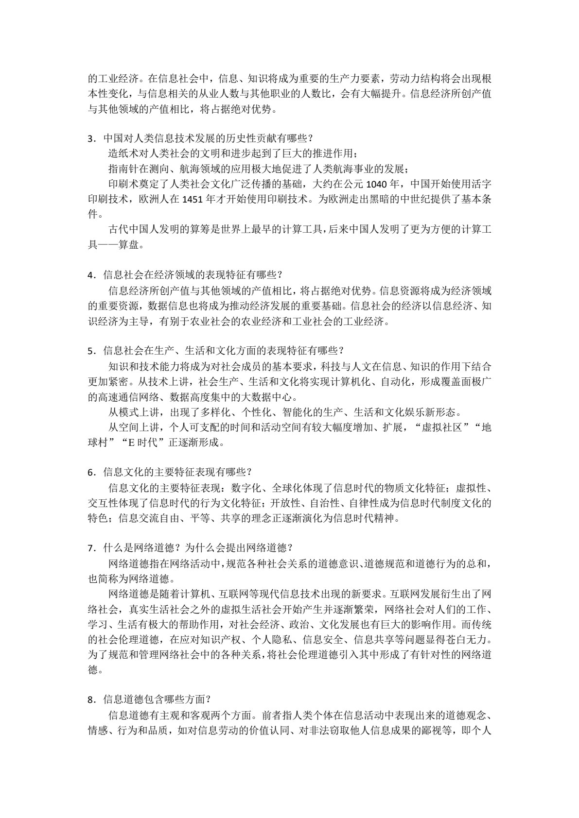 信息技术（基础模块）（上册）（第2版）学习指导与练习