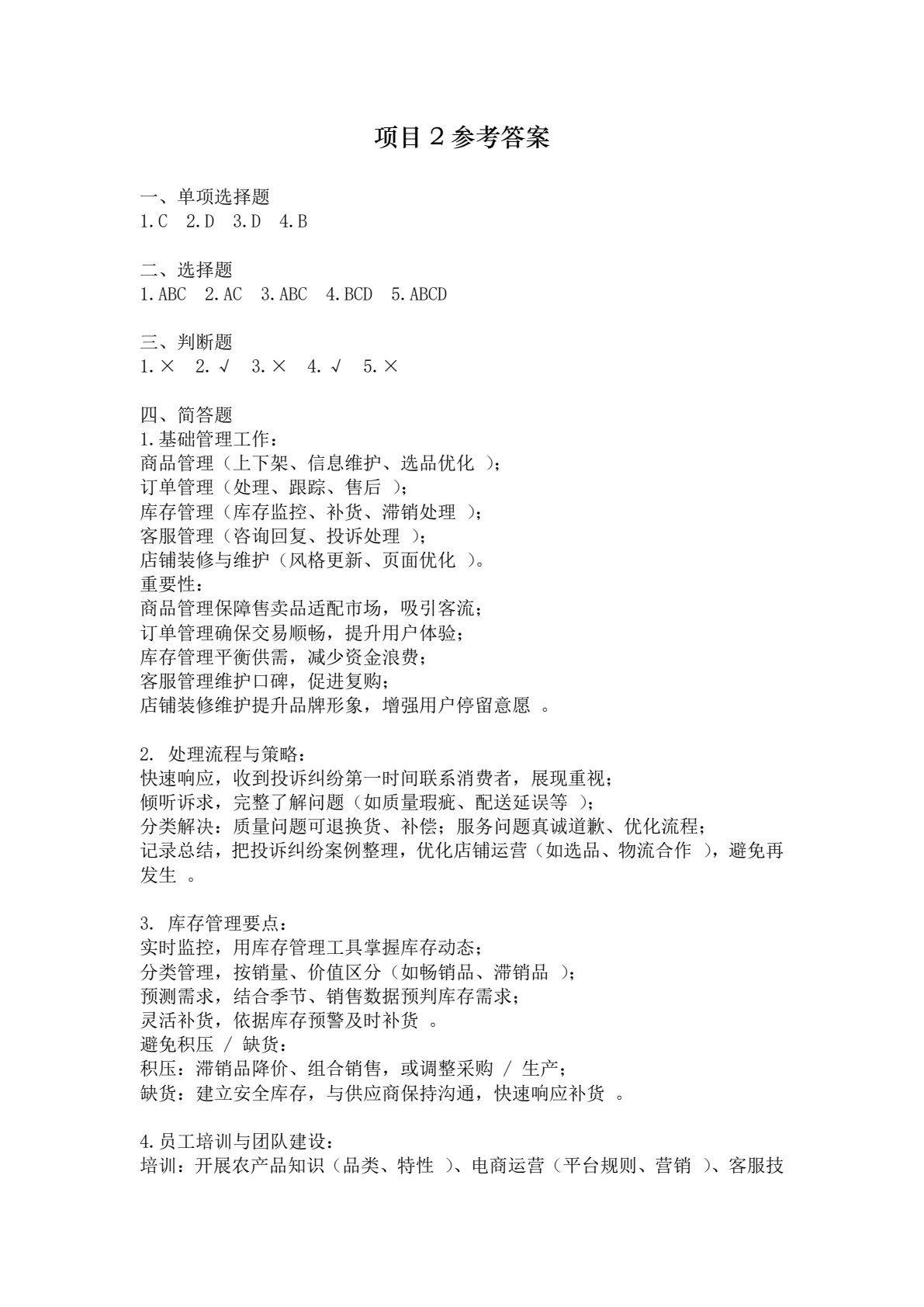 农产品电子商务运营