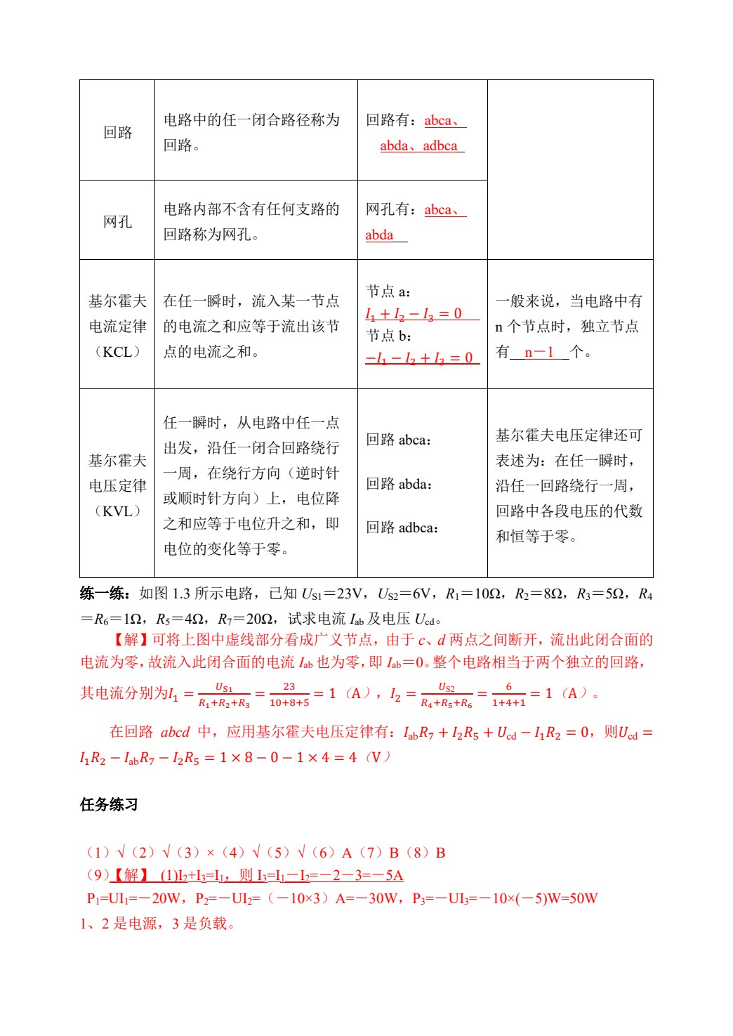 汽车电工电子技术