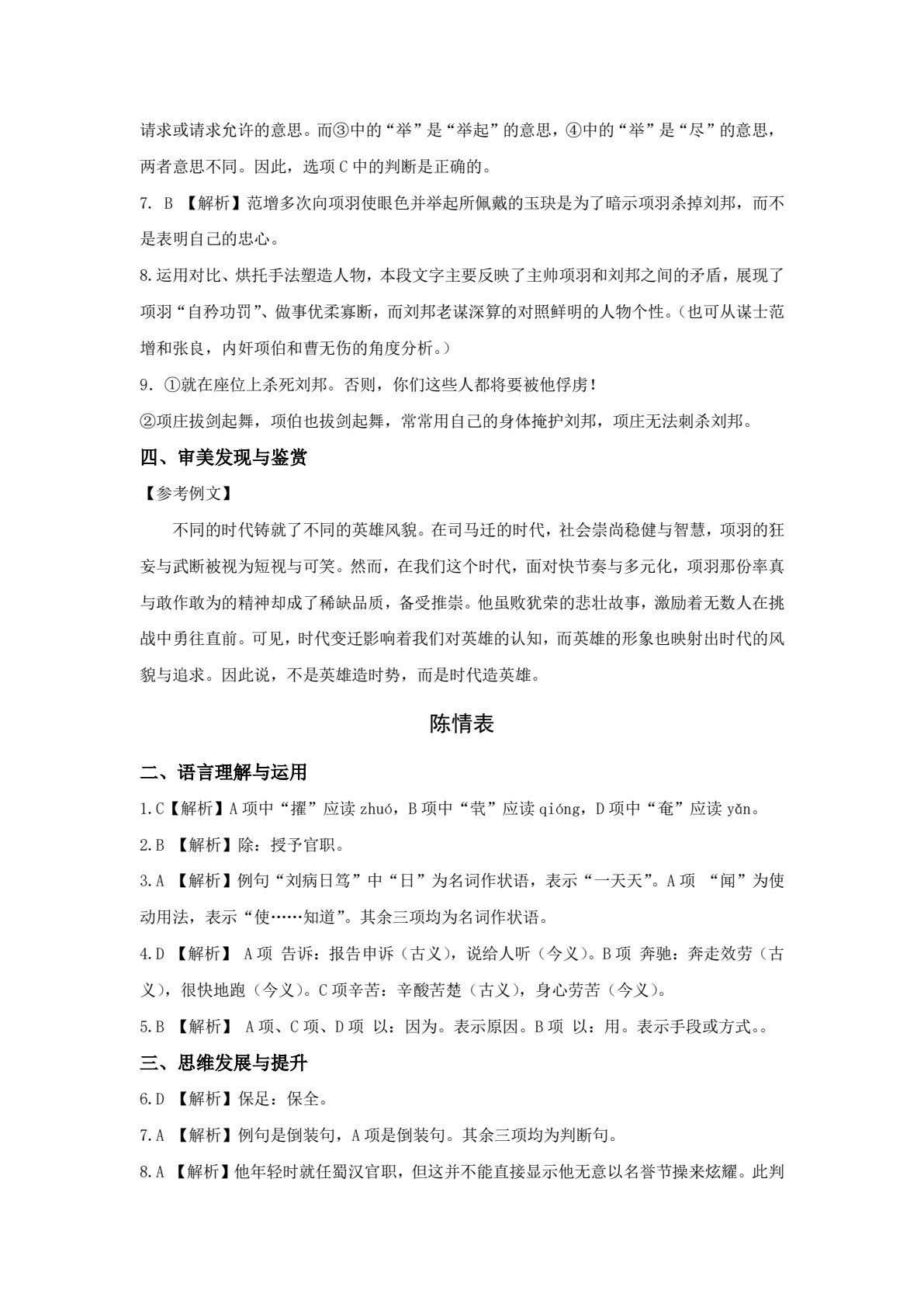 语文练与测&middot;课课通（拓展模块 上册）