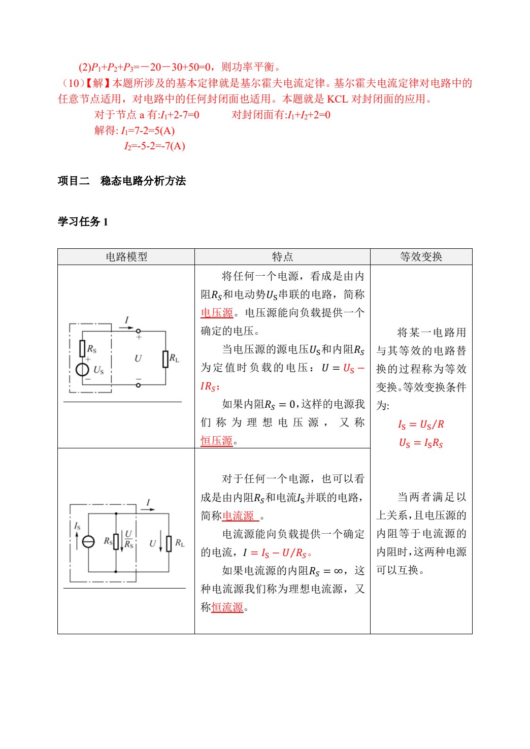 汽车电工电子技术