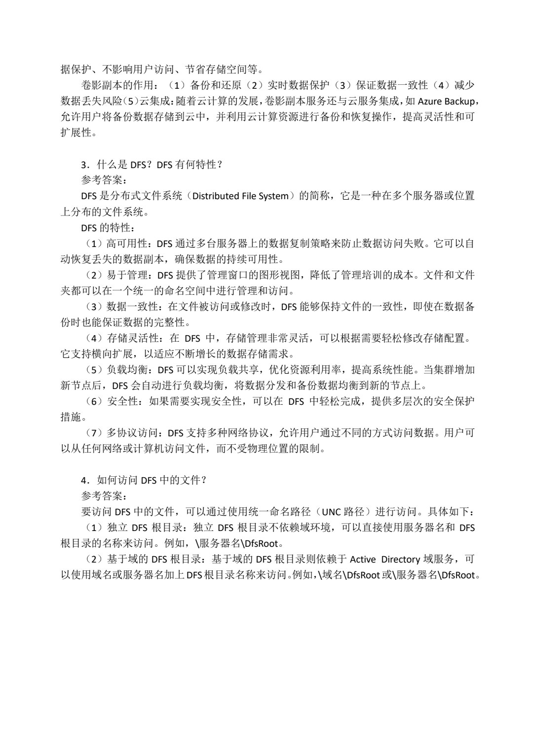Windows Server 2022系统管理与网络管理