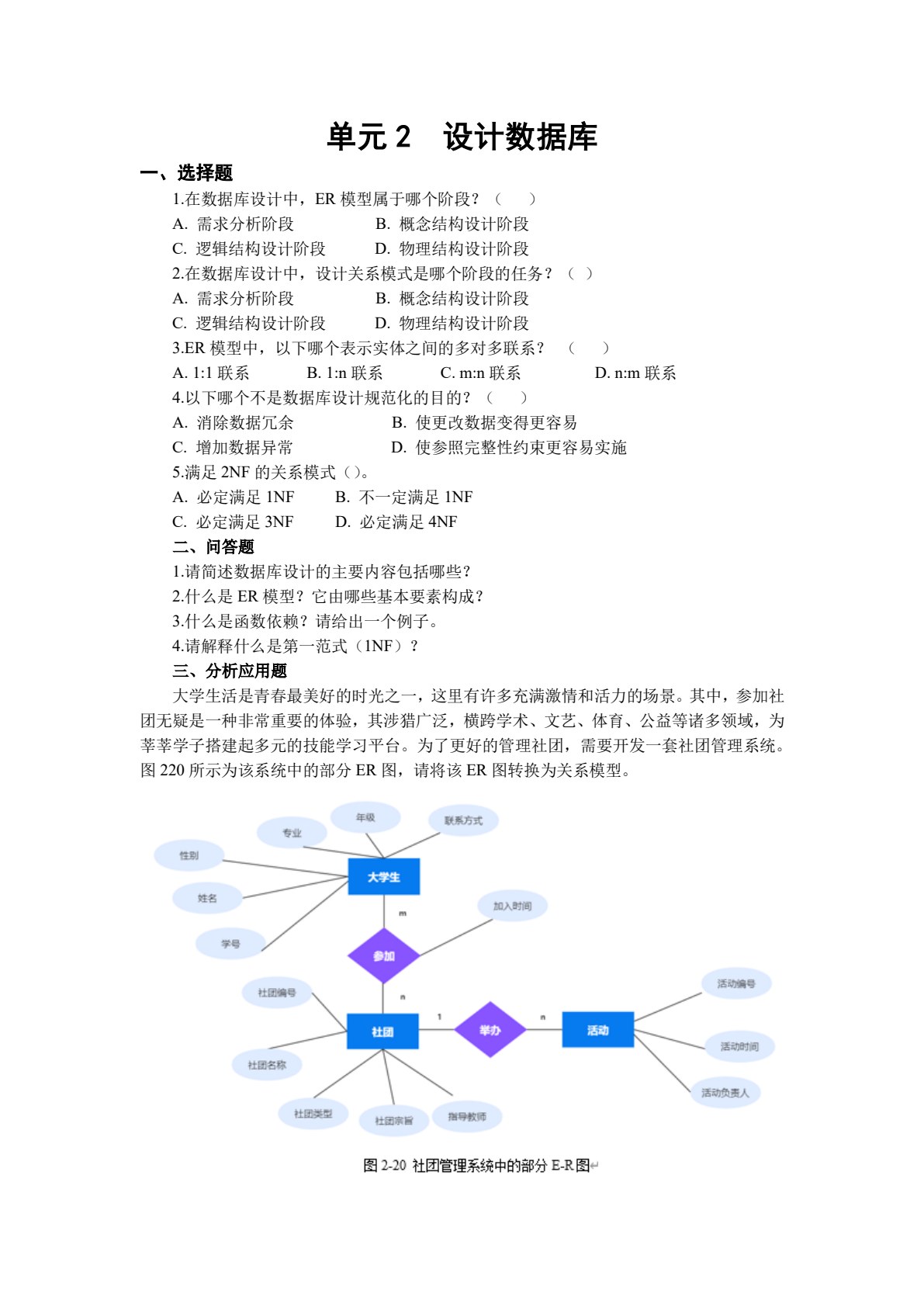 MySQL数据库应用案例教程