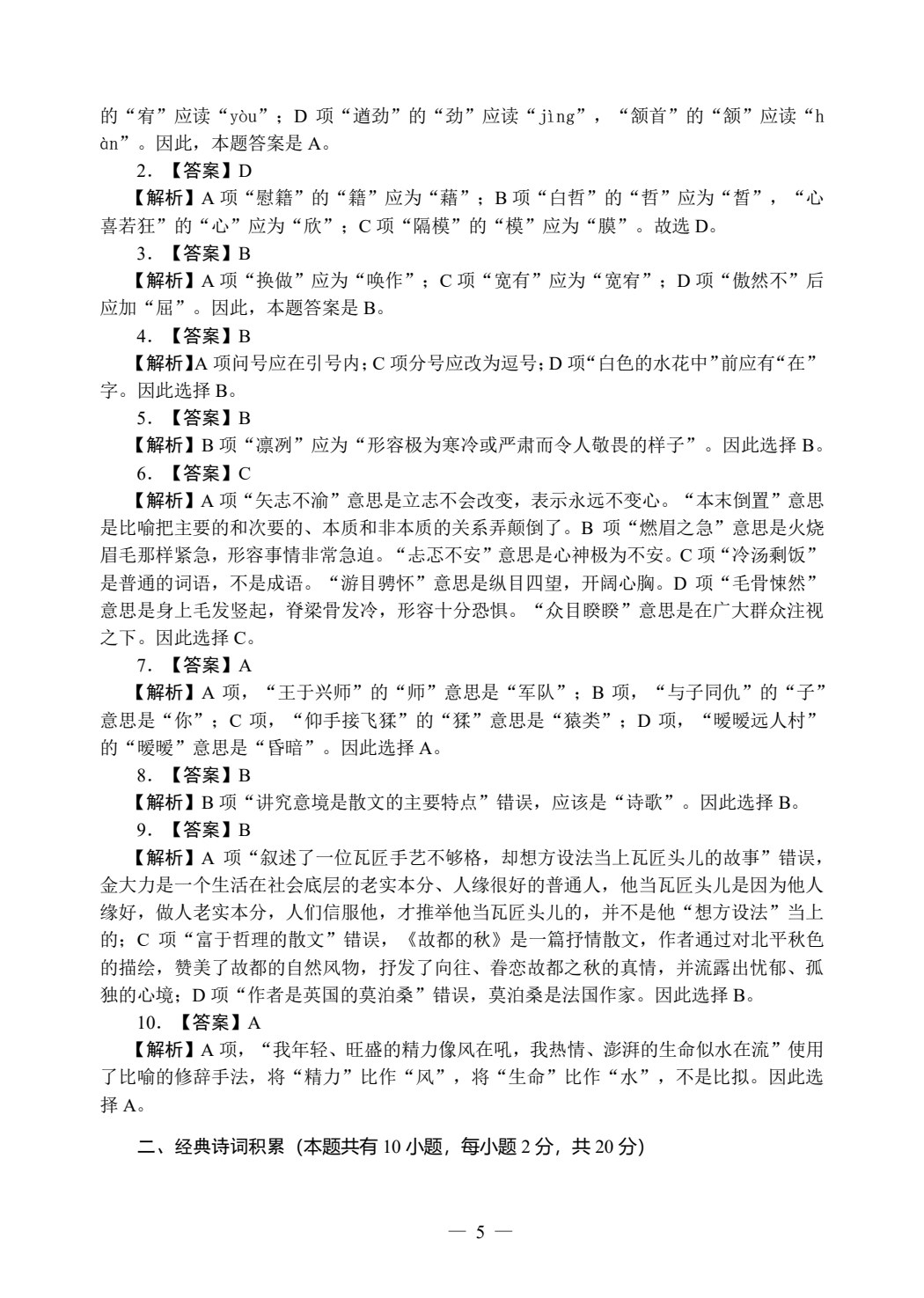 宁夏职教高考模拟试卷&middot;语文