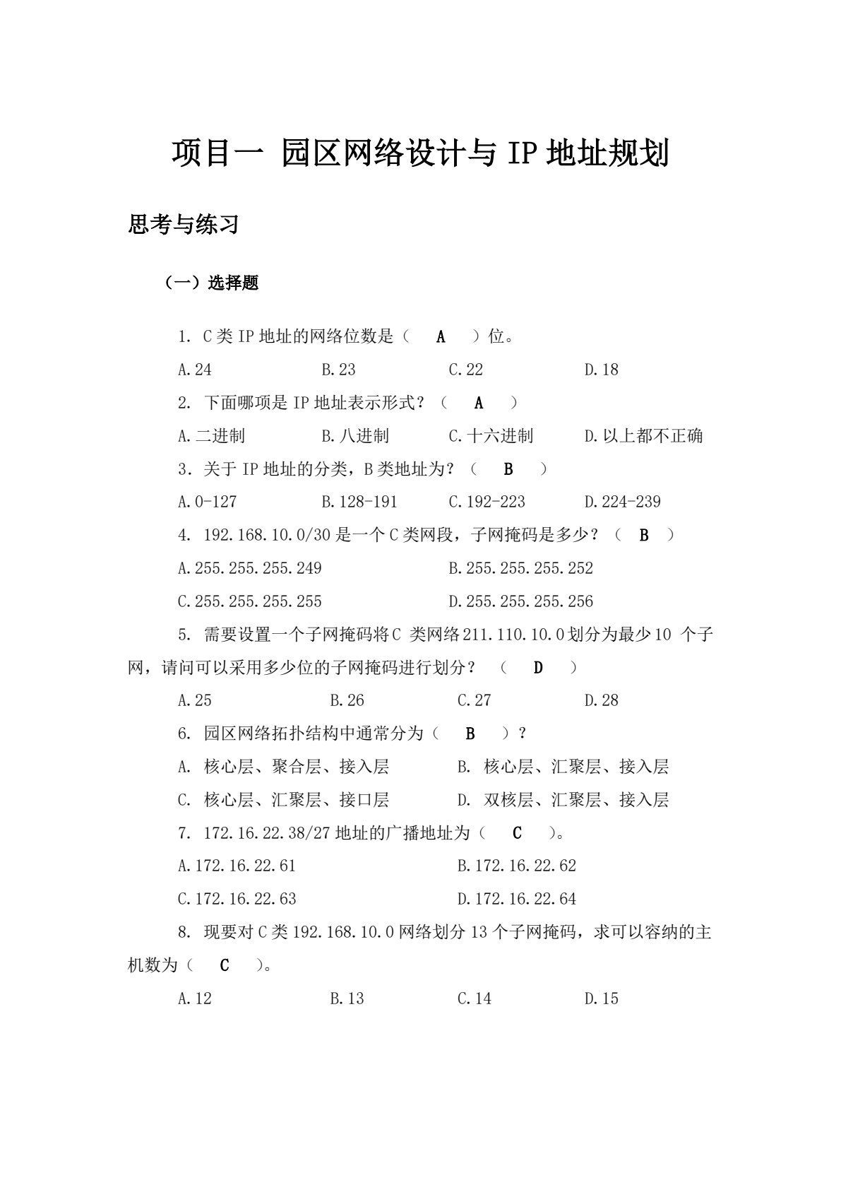 网络设备配置项目化教程