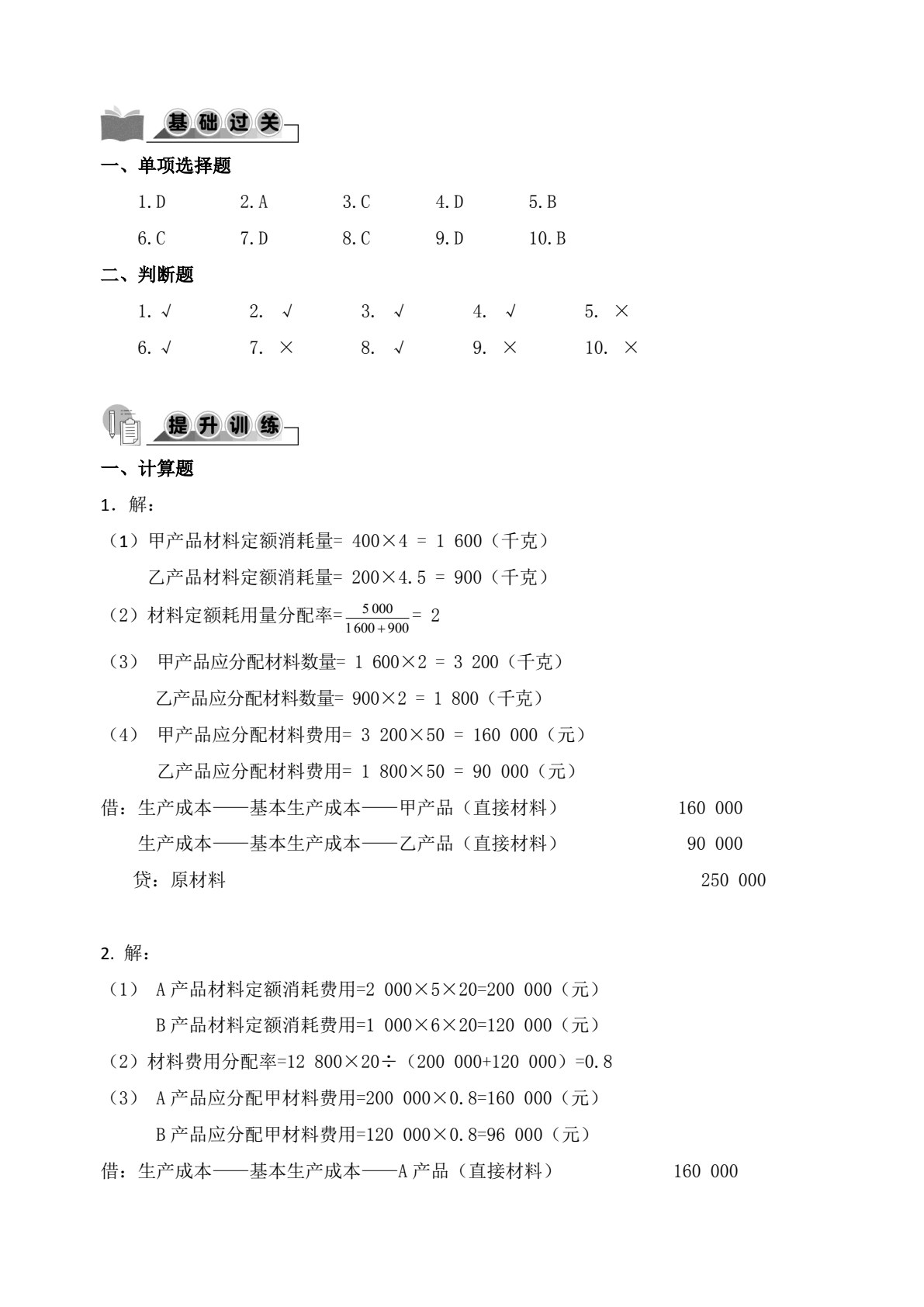 财经类专业（下册） 成本会计 企业财务会计