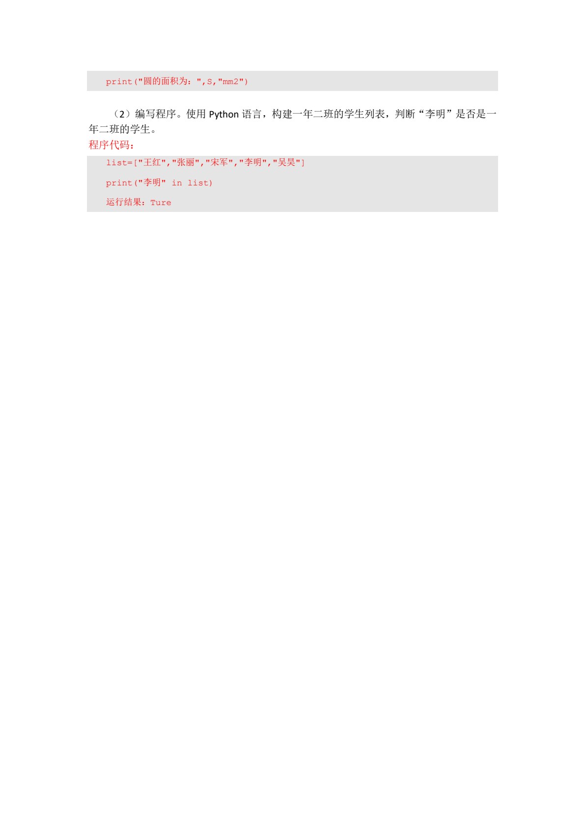 Python程序设计基础