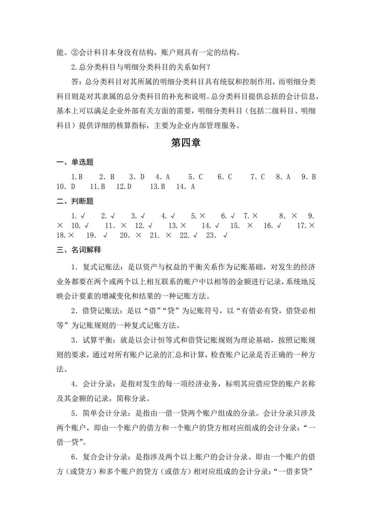 财经类专业（上册） 基础会计 财政与金融基础知识