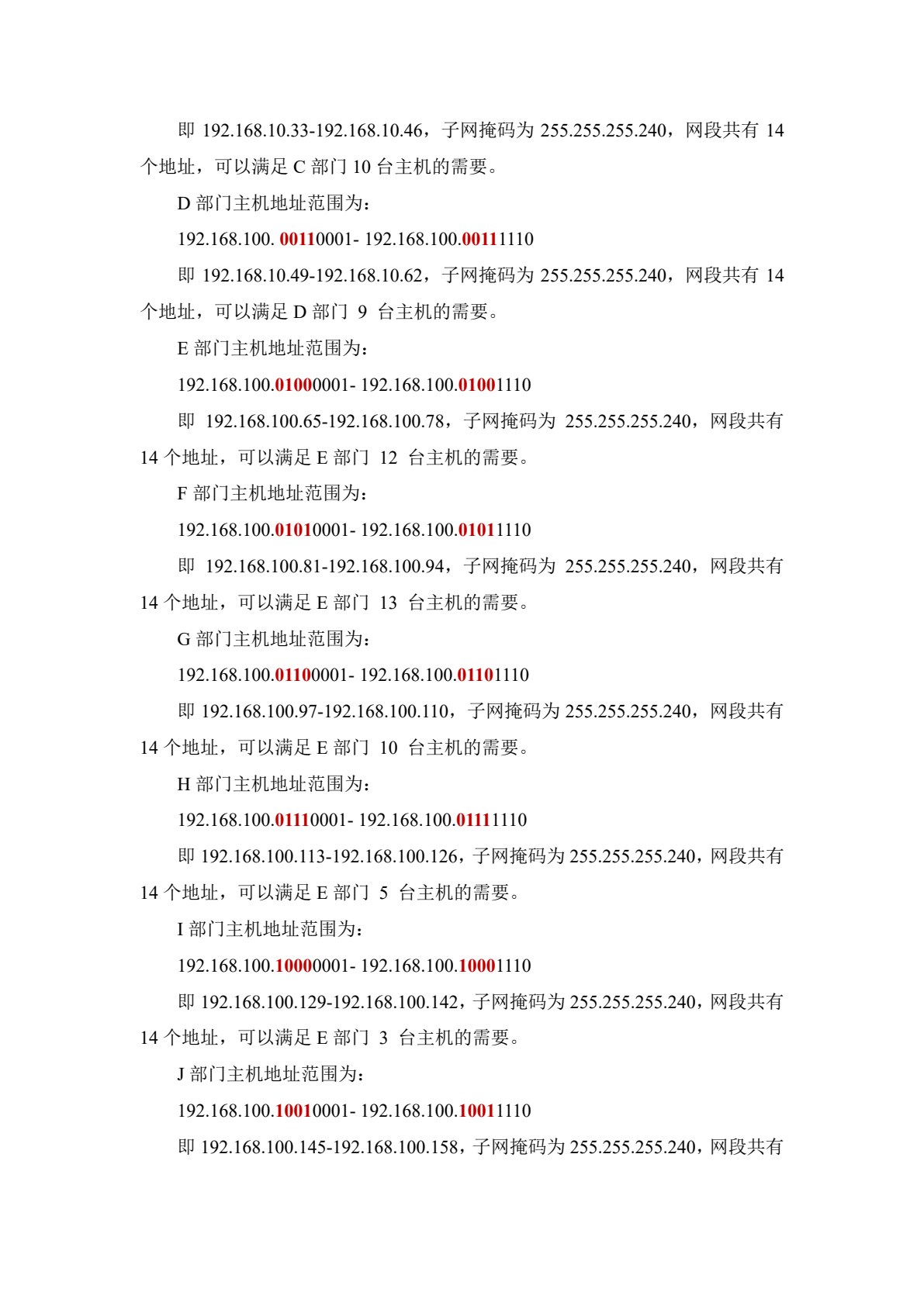 网络设备配置项目化教程
