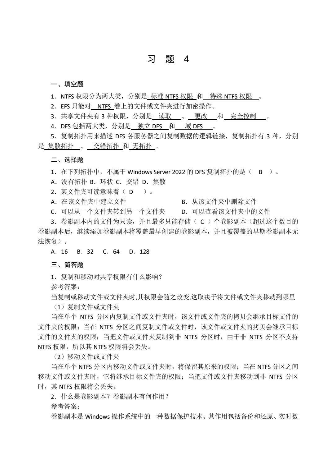 Windows Server 2022系统管理与网络管理
