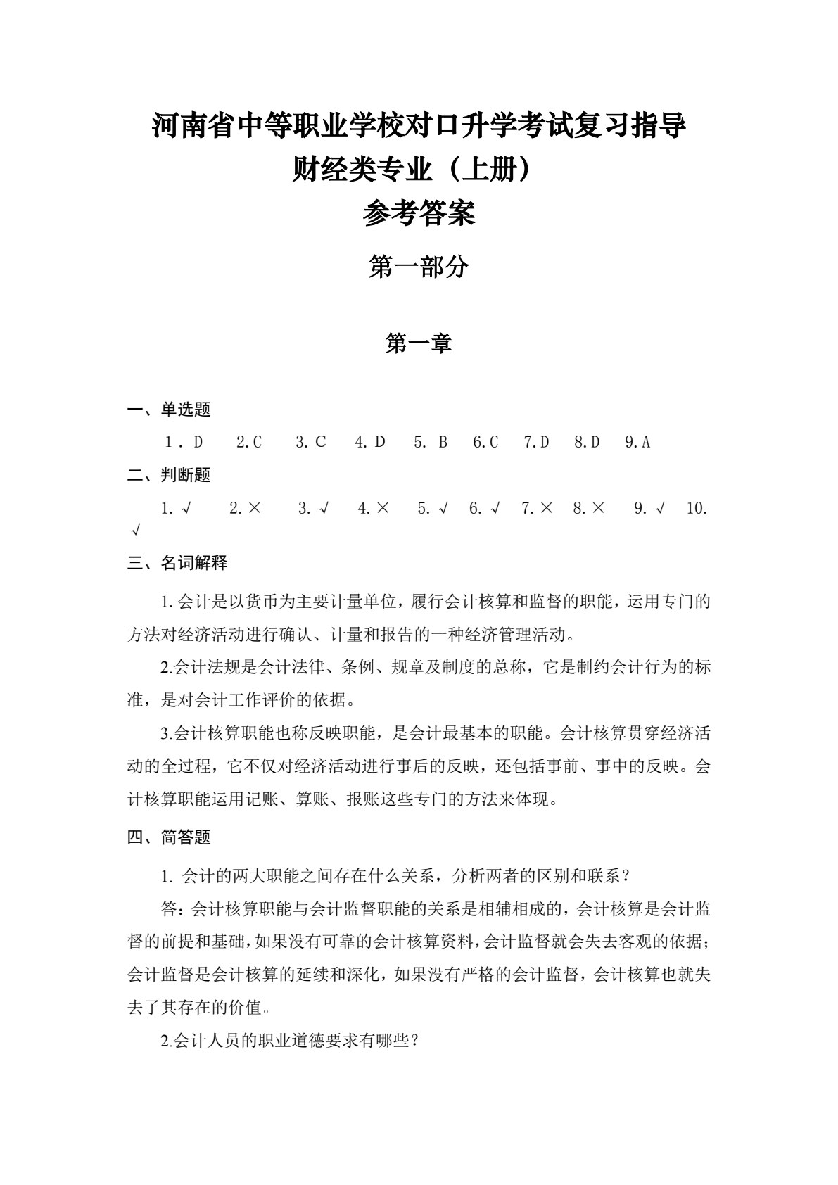 财经类专业（上册） 基础会计 财政与金融基础知识