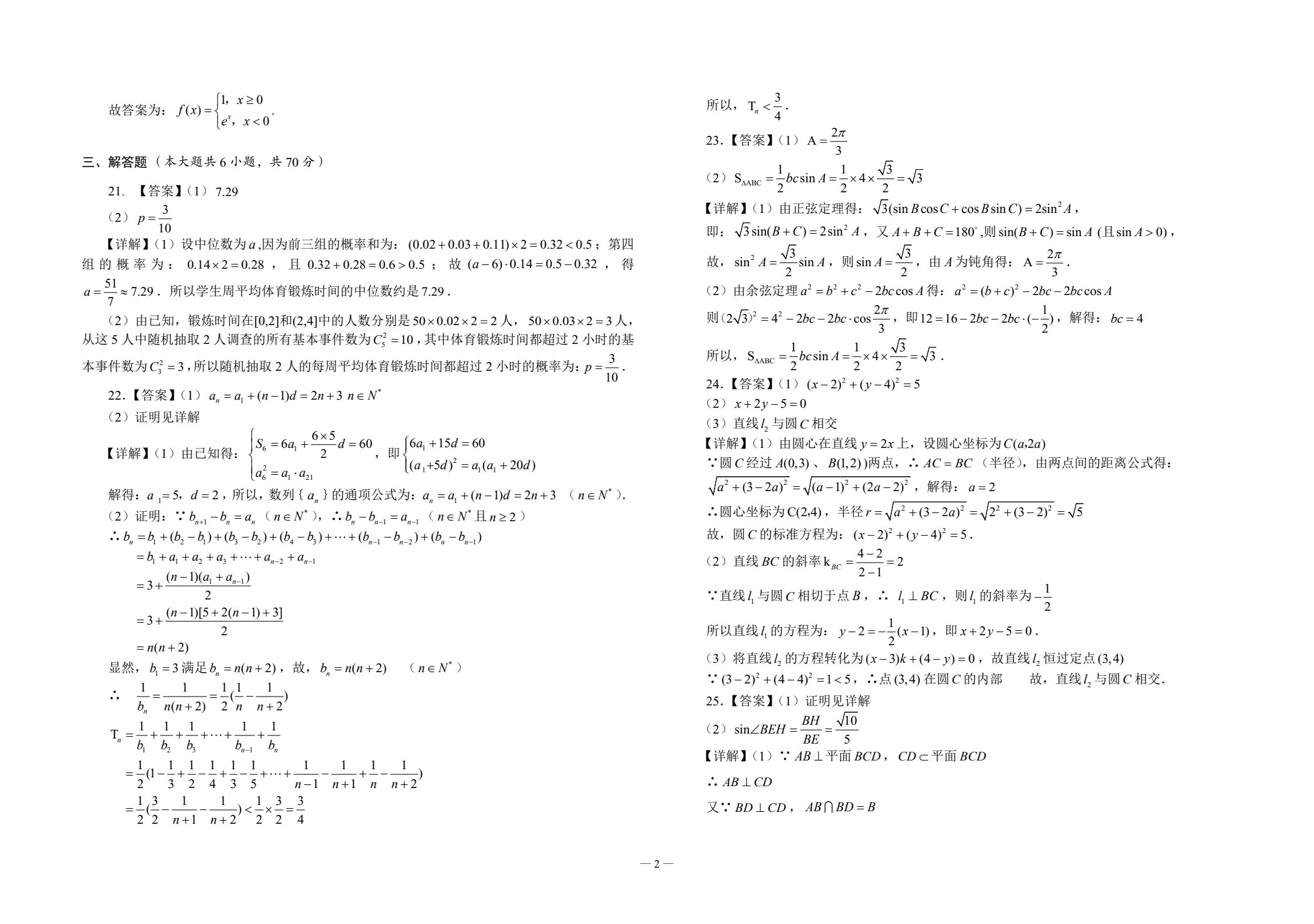 考前备战模拟试卷（数学）