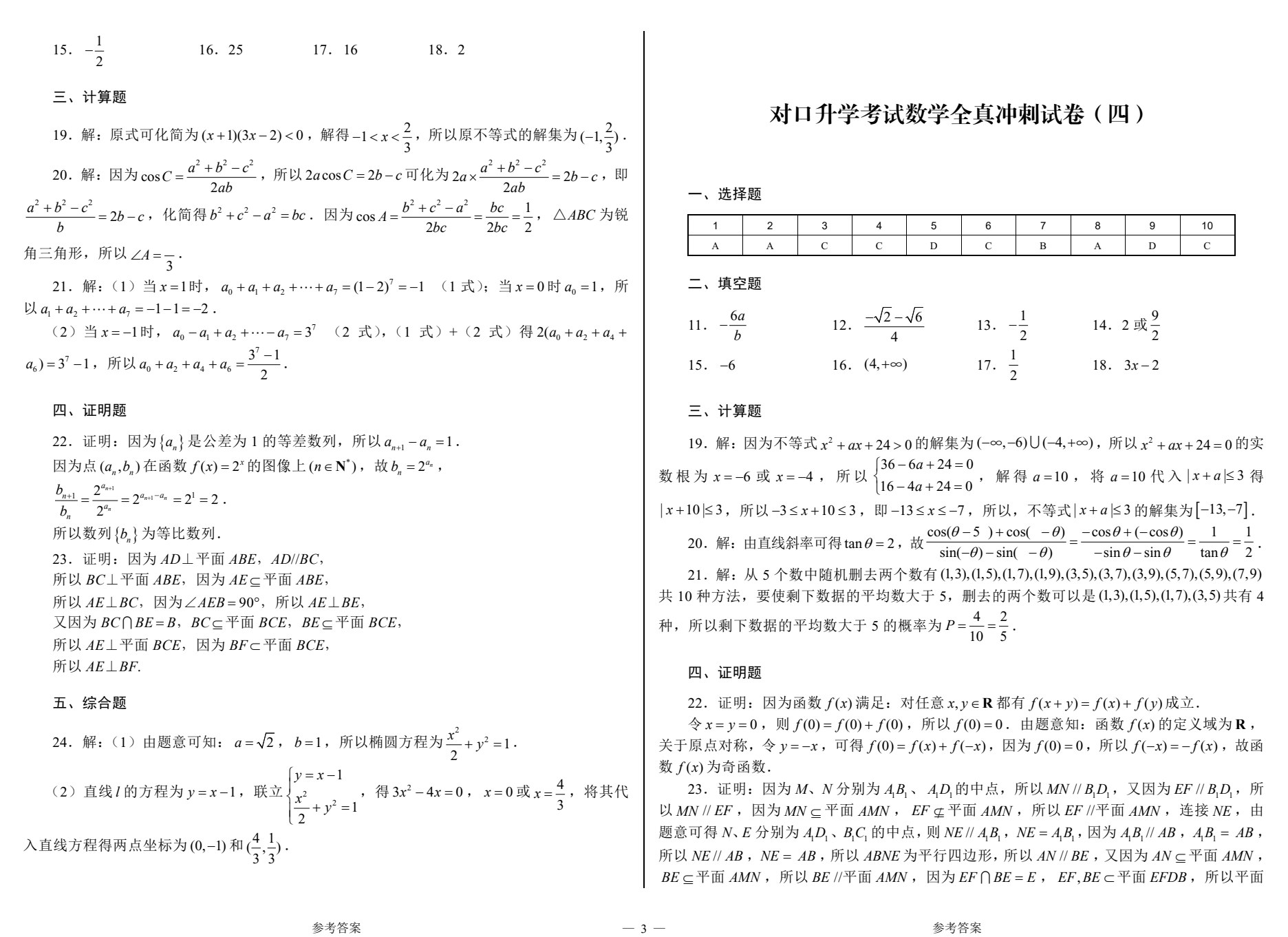 考前备战冲刺试卷（数学）