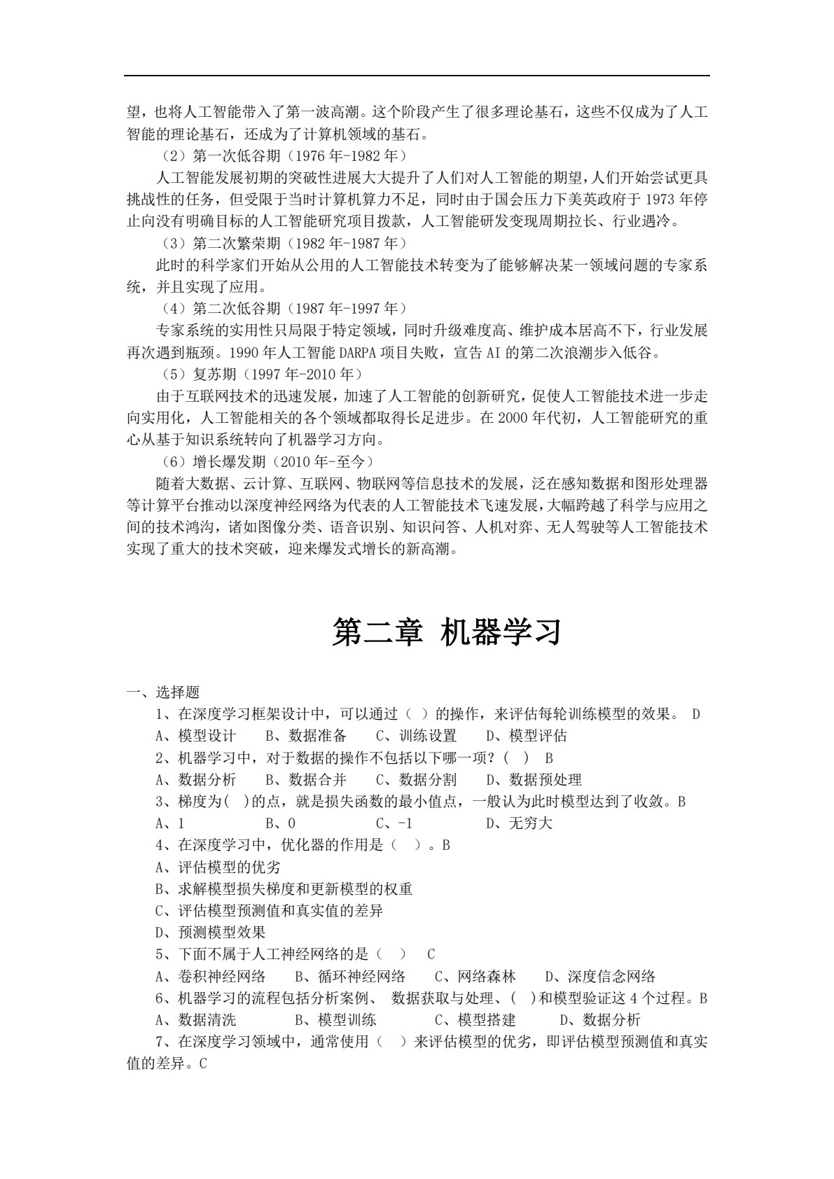人工智能技术导论