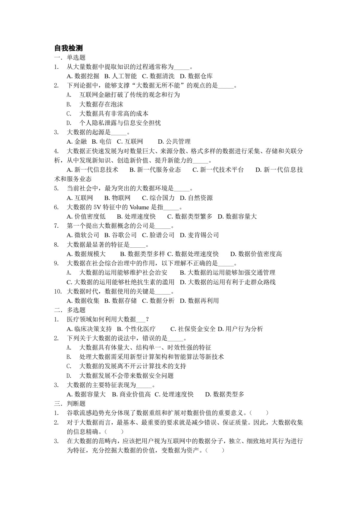 信息技术应用