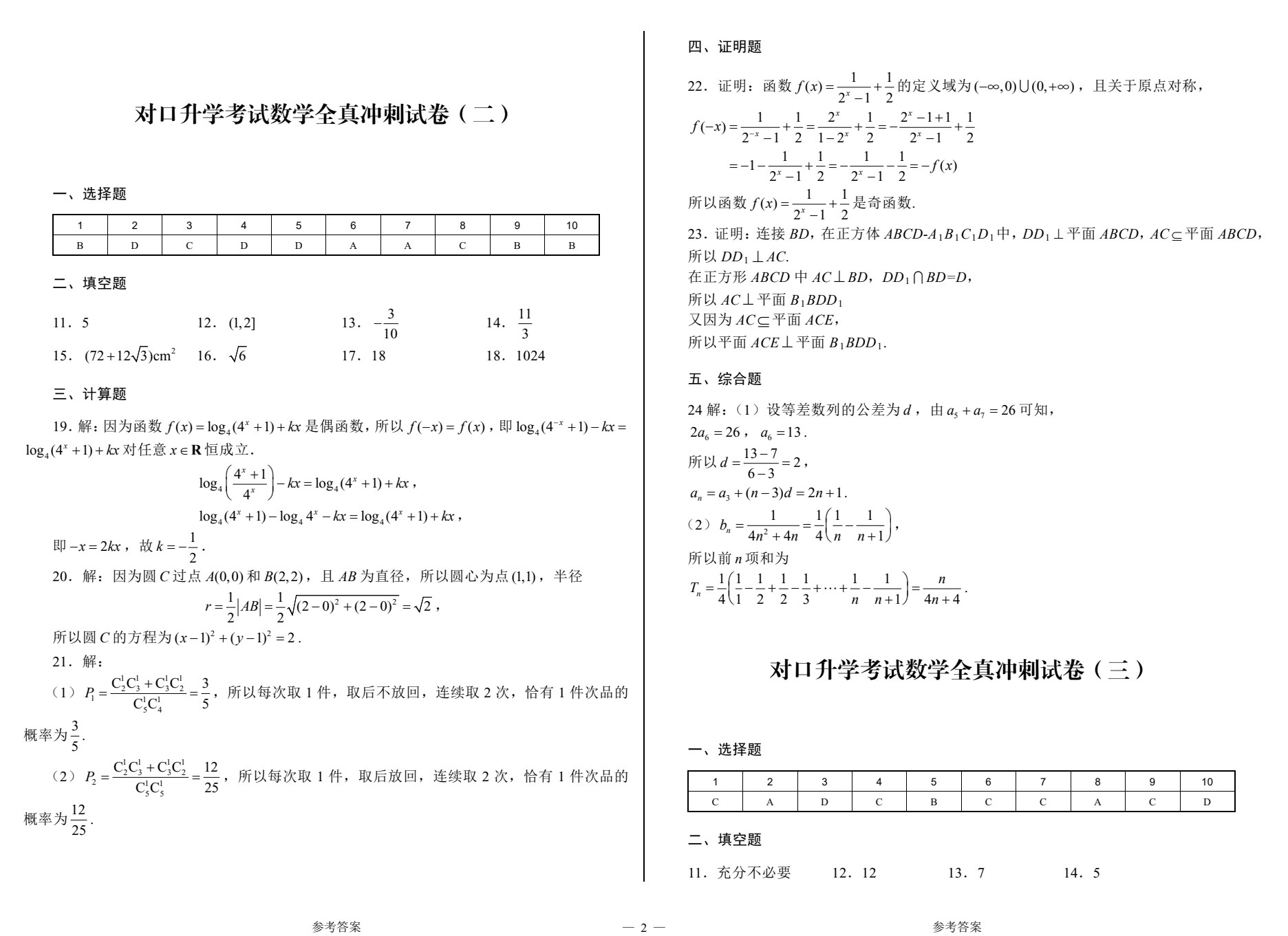 考前备战冲刺试卷（数学）