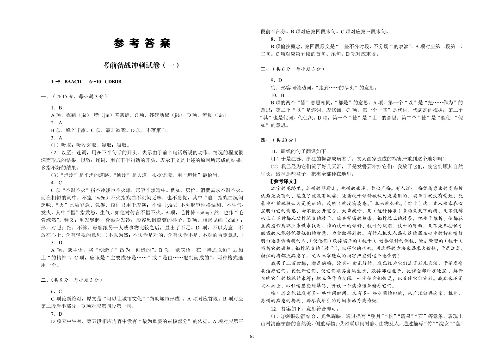 考前备战冲刺试卷（语文）