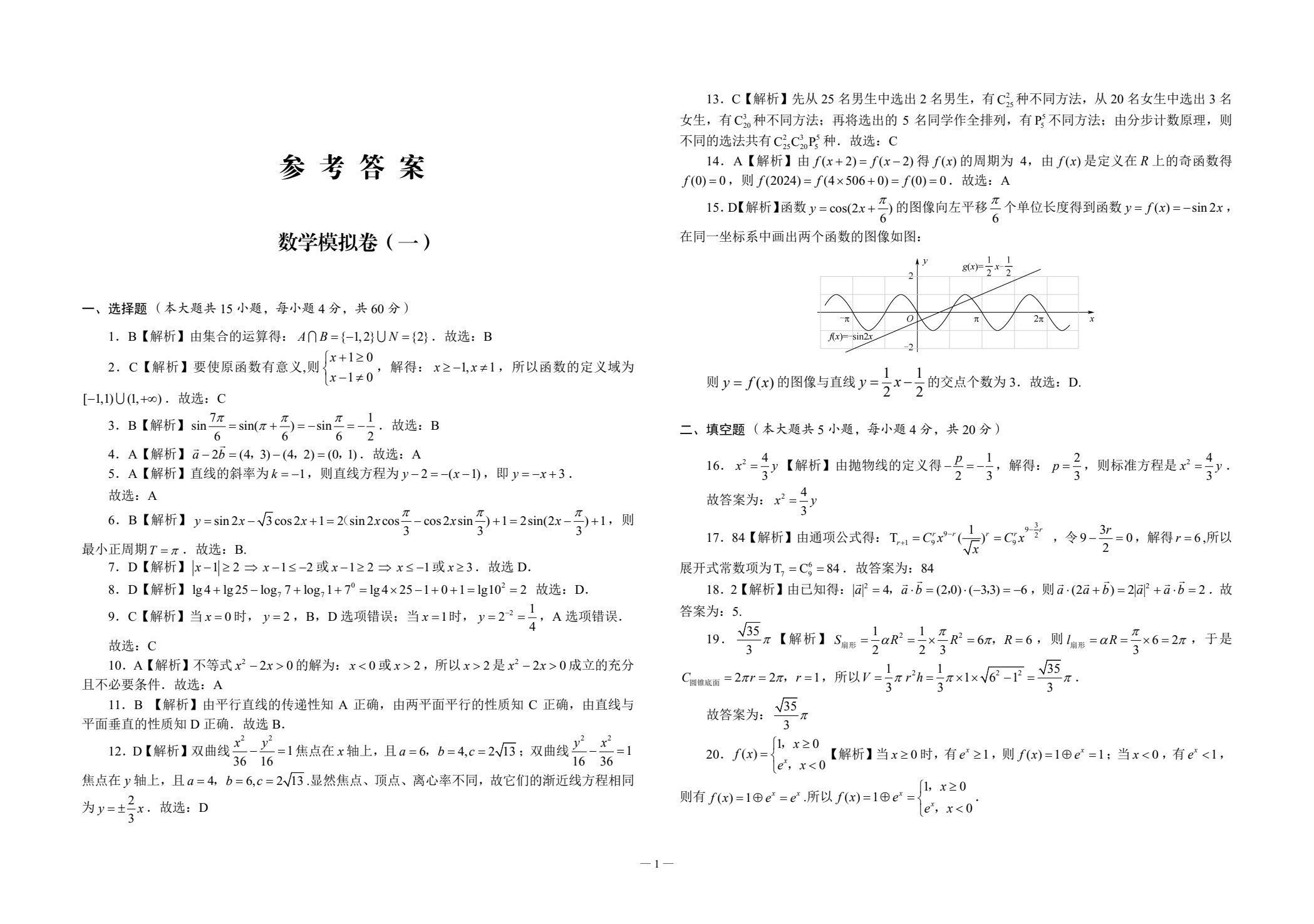 考前备战模拟试卷（数学）
