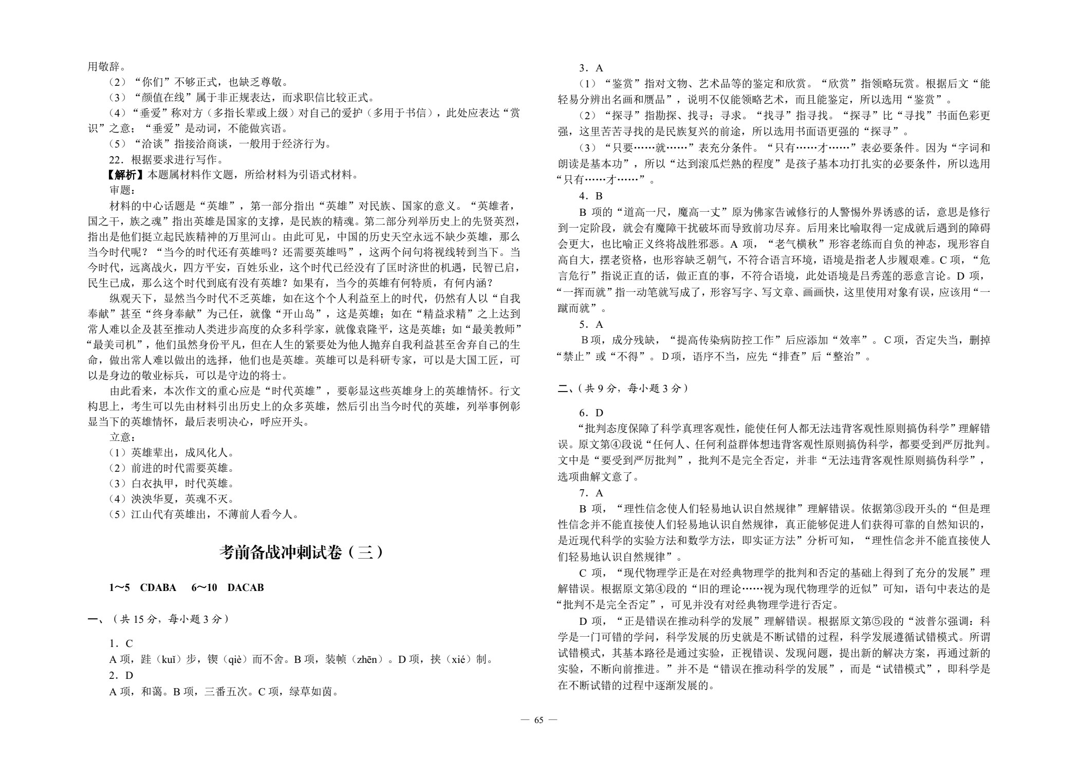 考前备战冲刺试卷（语文）