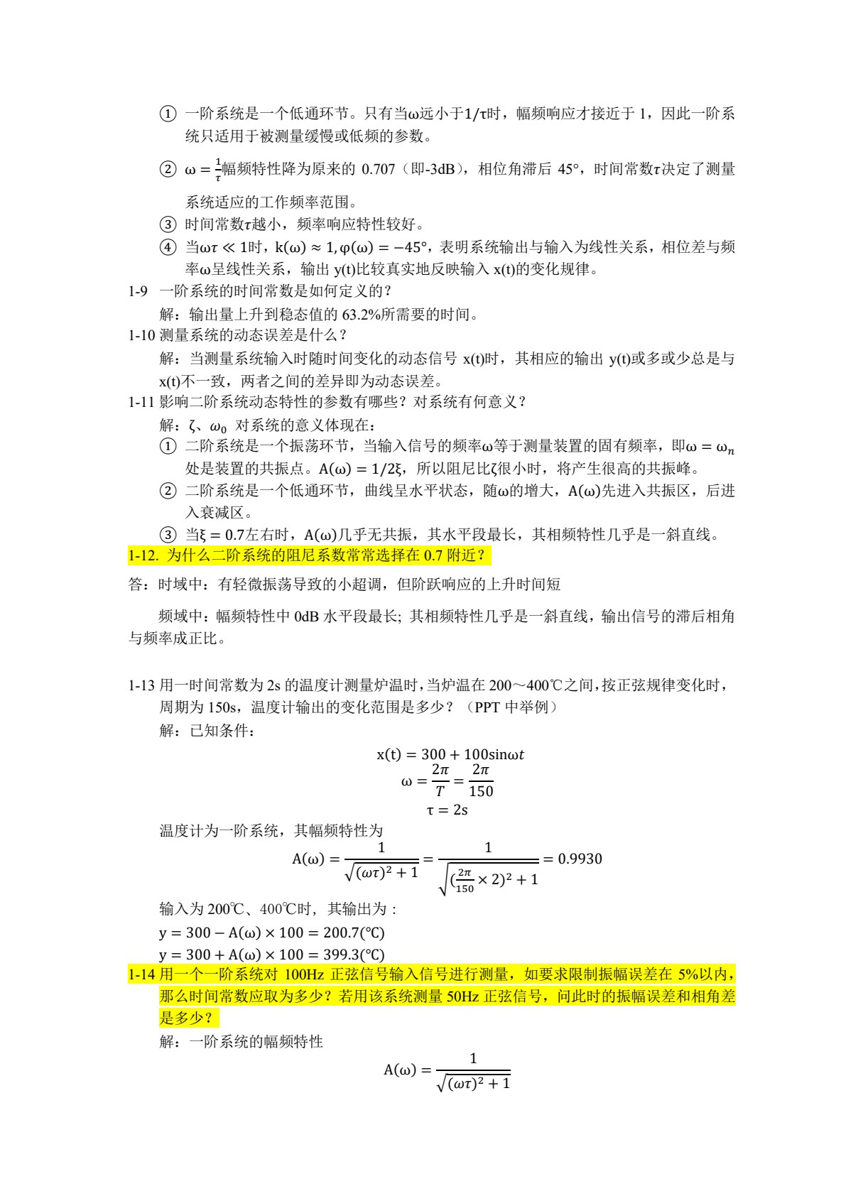 电气与电子测量技术（第3版）