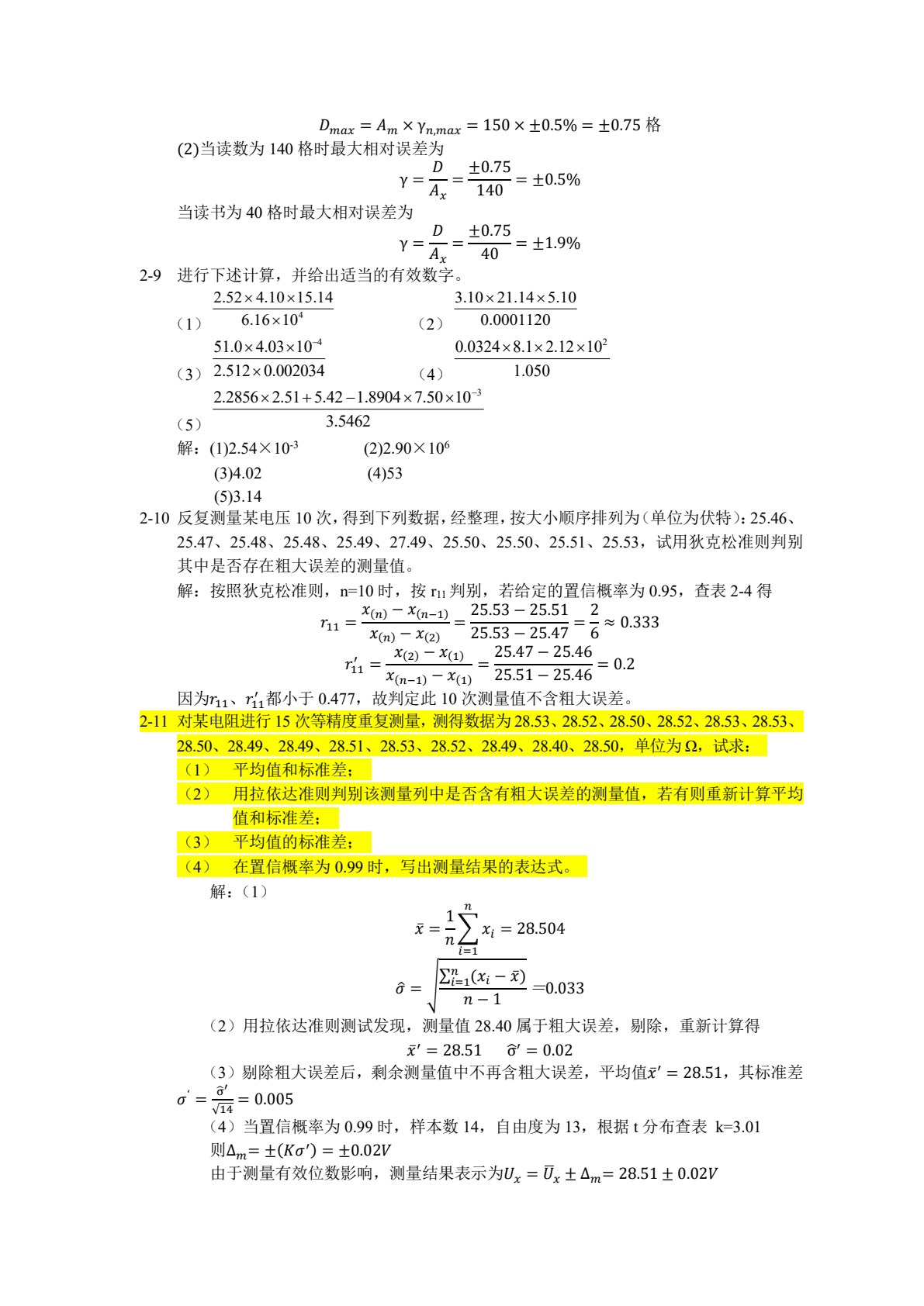 电气与电子测量技术（第3版）
