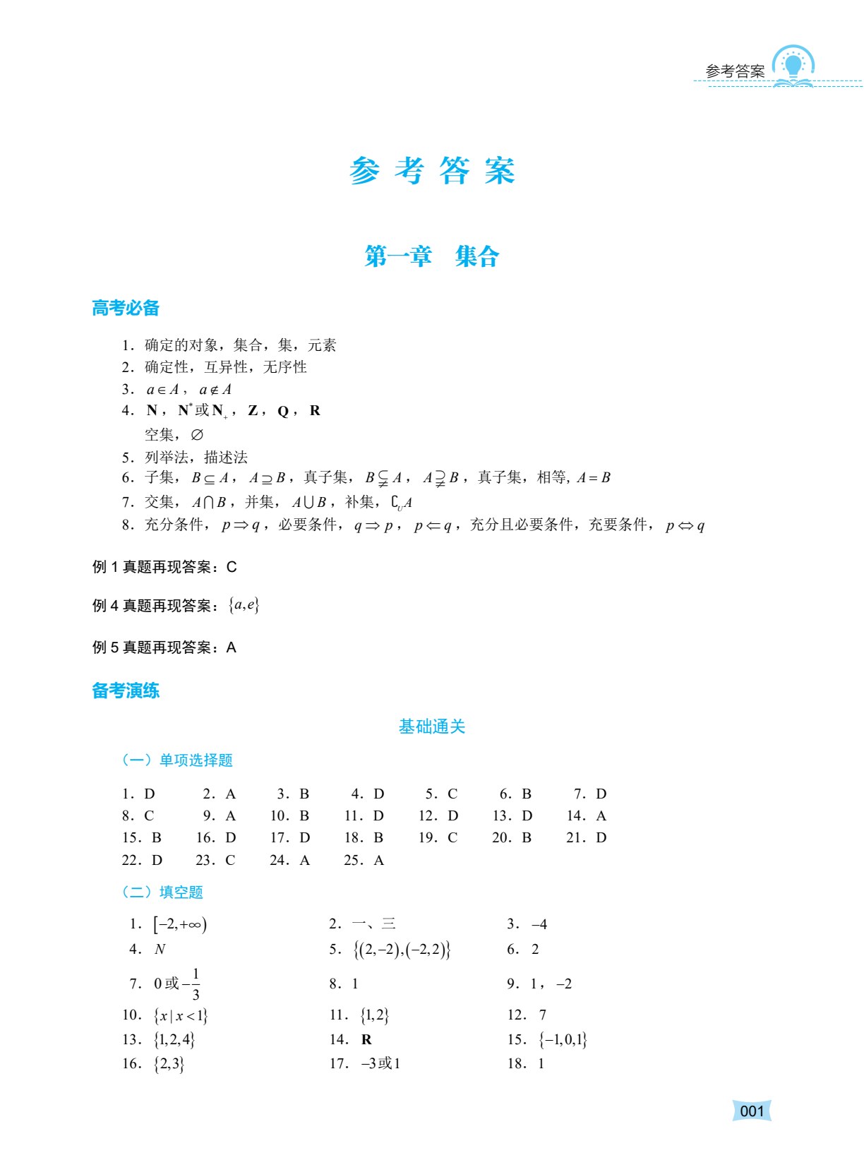 河南省中等职业学校对口升学考试复习指导&middot;数学