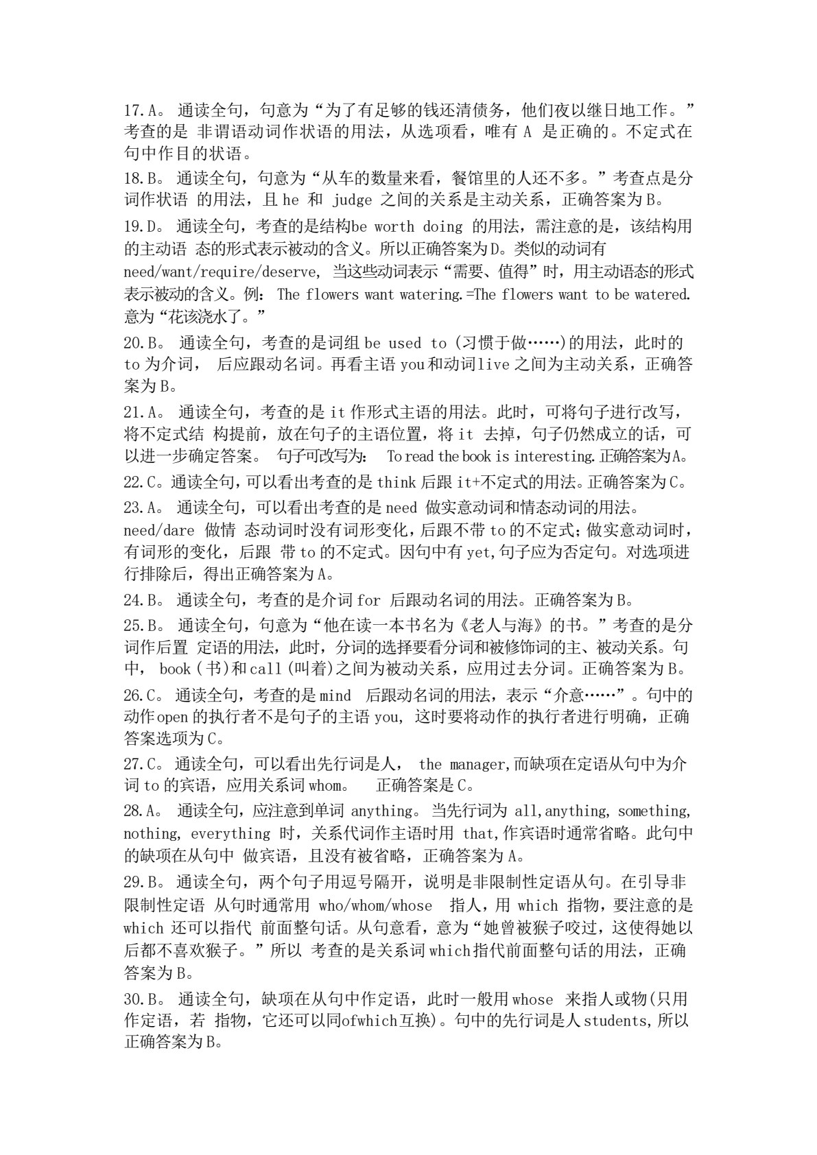高等学校英语应用能力考试（B级）强化训练