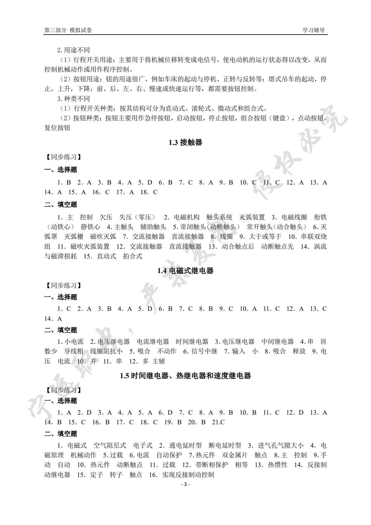 电力拖动与PLC控制技术