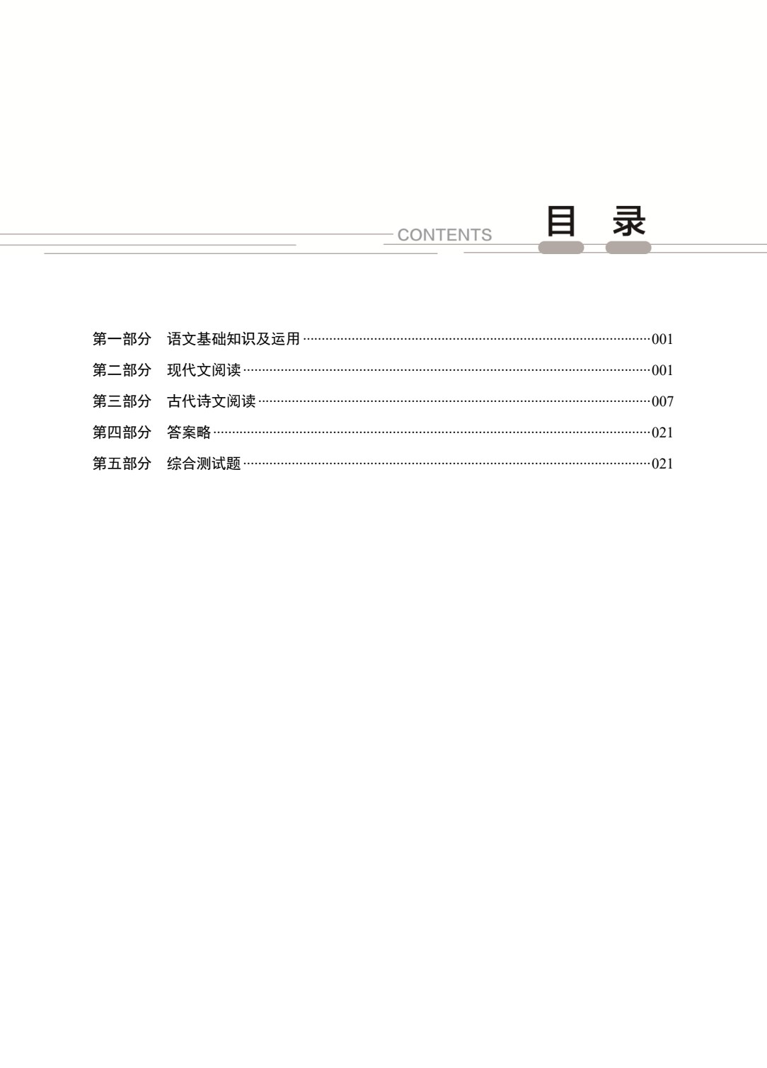 河南省中等职业学校对口升学考试复习指导&middot;语文