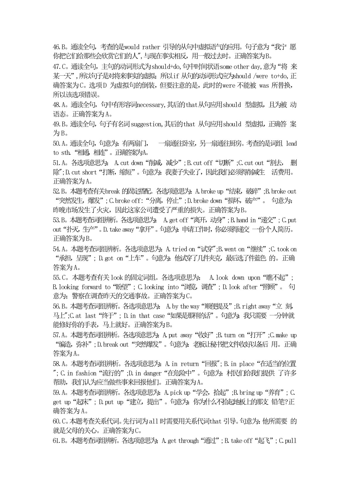 高等学校英语应用能力考试（B级）强化训练