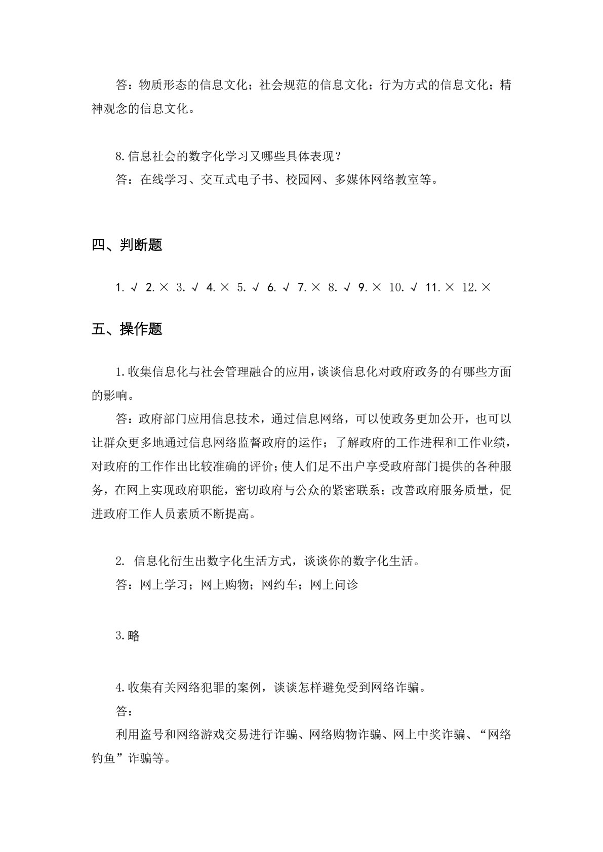 信息技术学习指导与练习（基础模块）（上册）