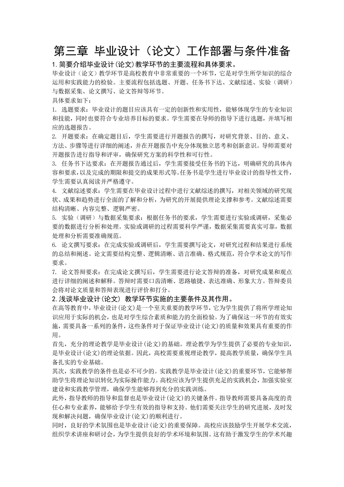 毕业设计（论文）教学与建设指导