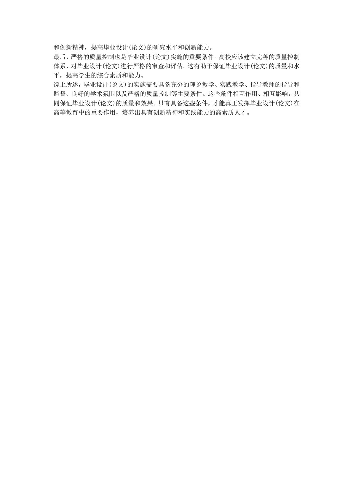 毕业设计（论文）教学与建设指导