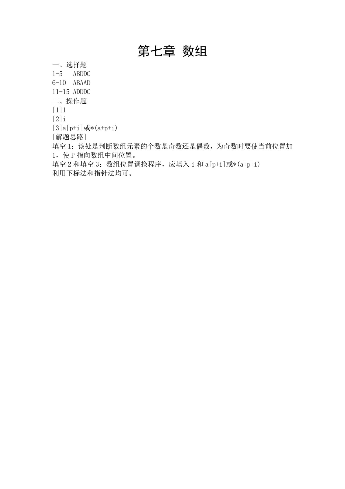 全国计算机等级考试培训教材（二级C）