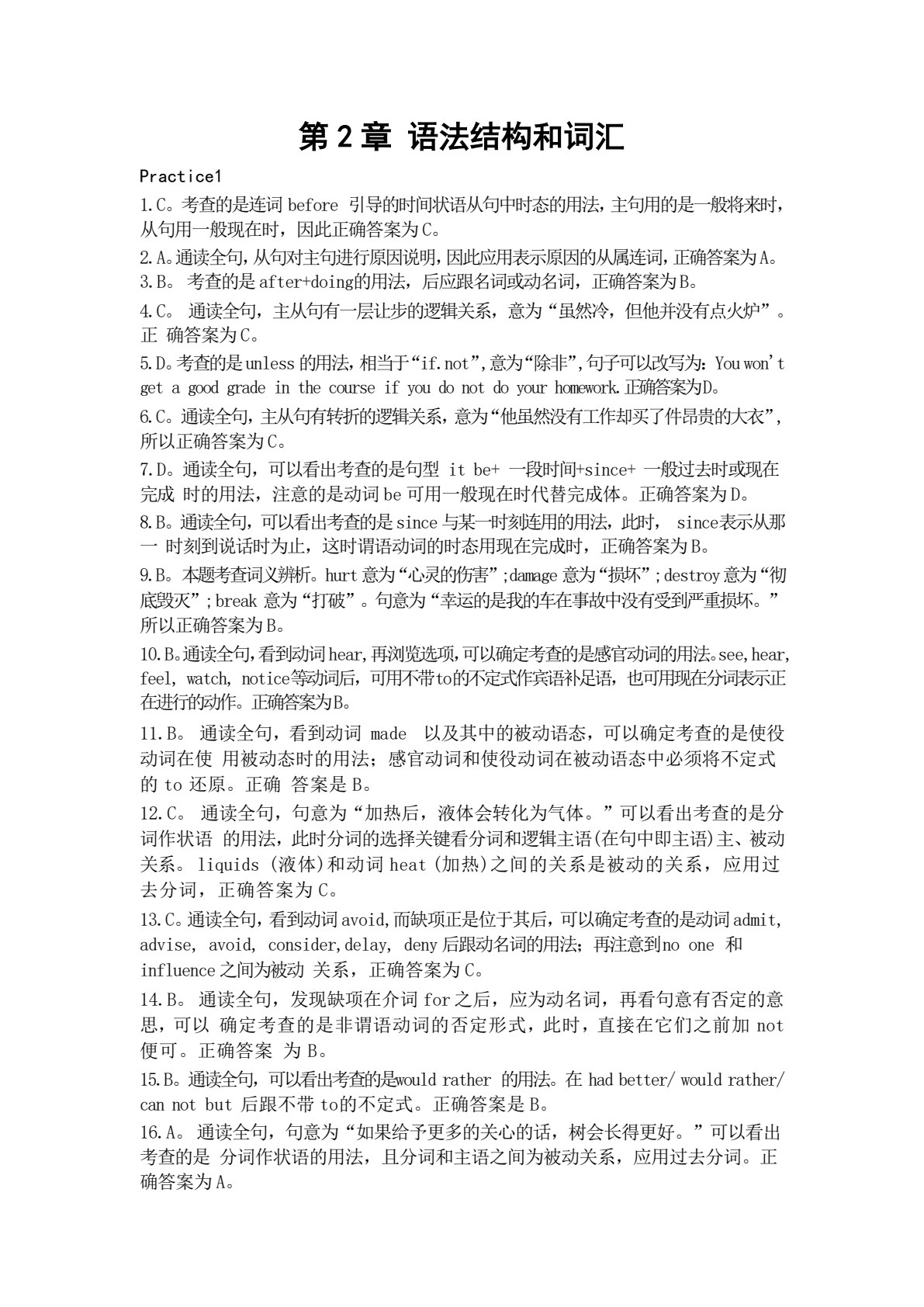 高等学校英语应用能力考试（B级）强化训练