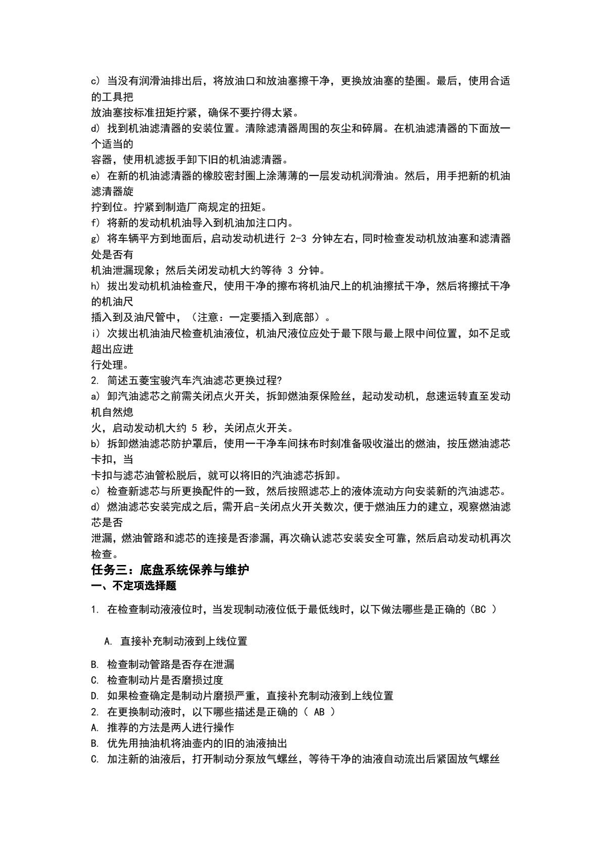 汽车保养与维护（含工作页）（第2版）