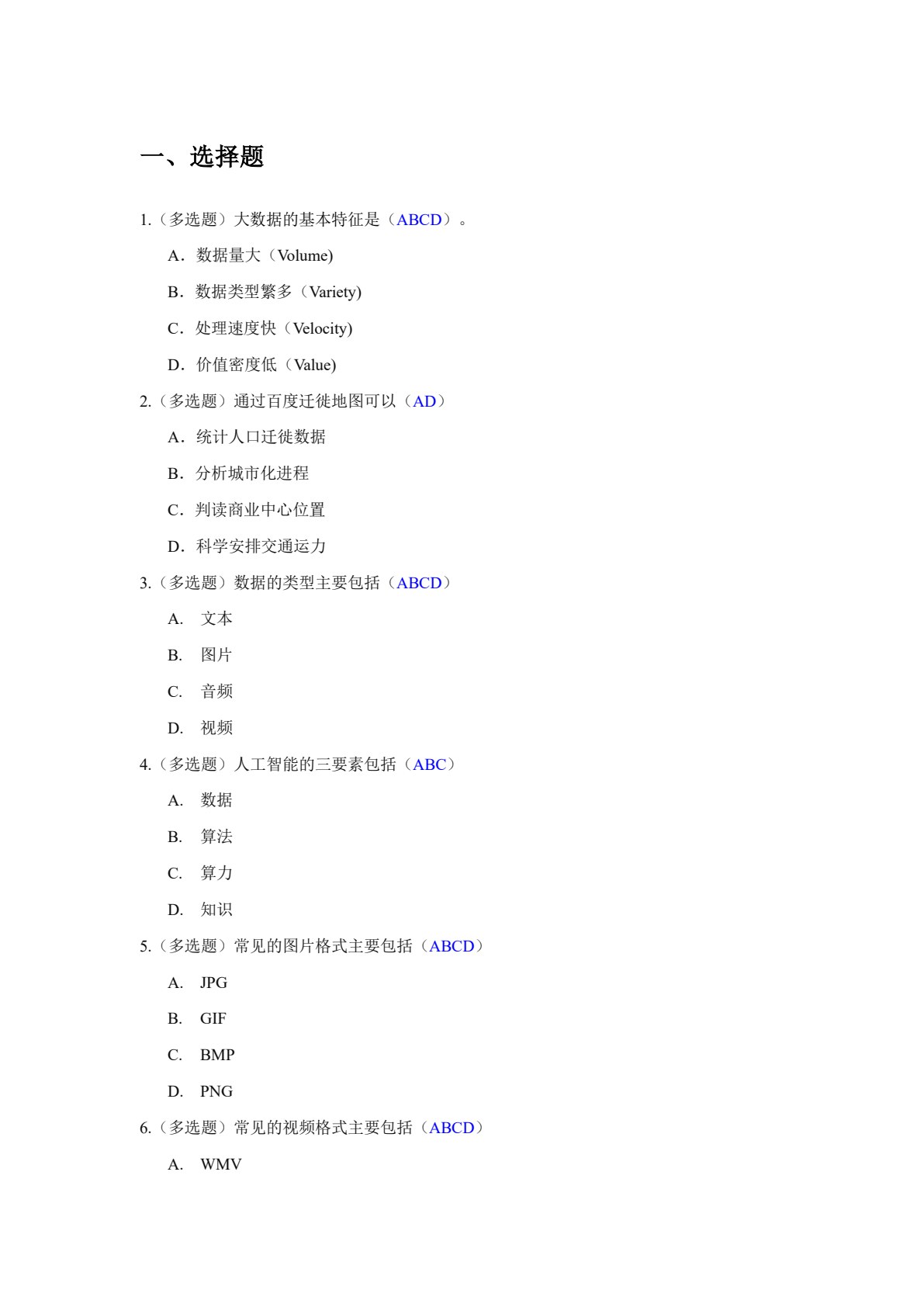 人工智能技术导论