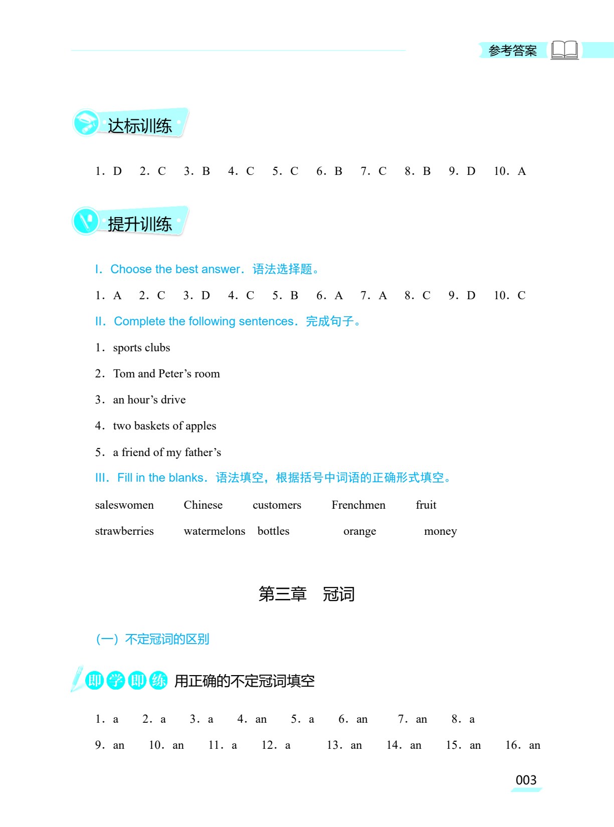 广西对口升学考试复习指导&middot;英语