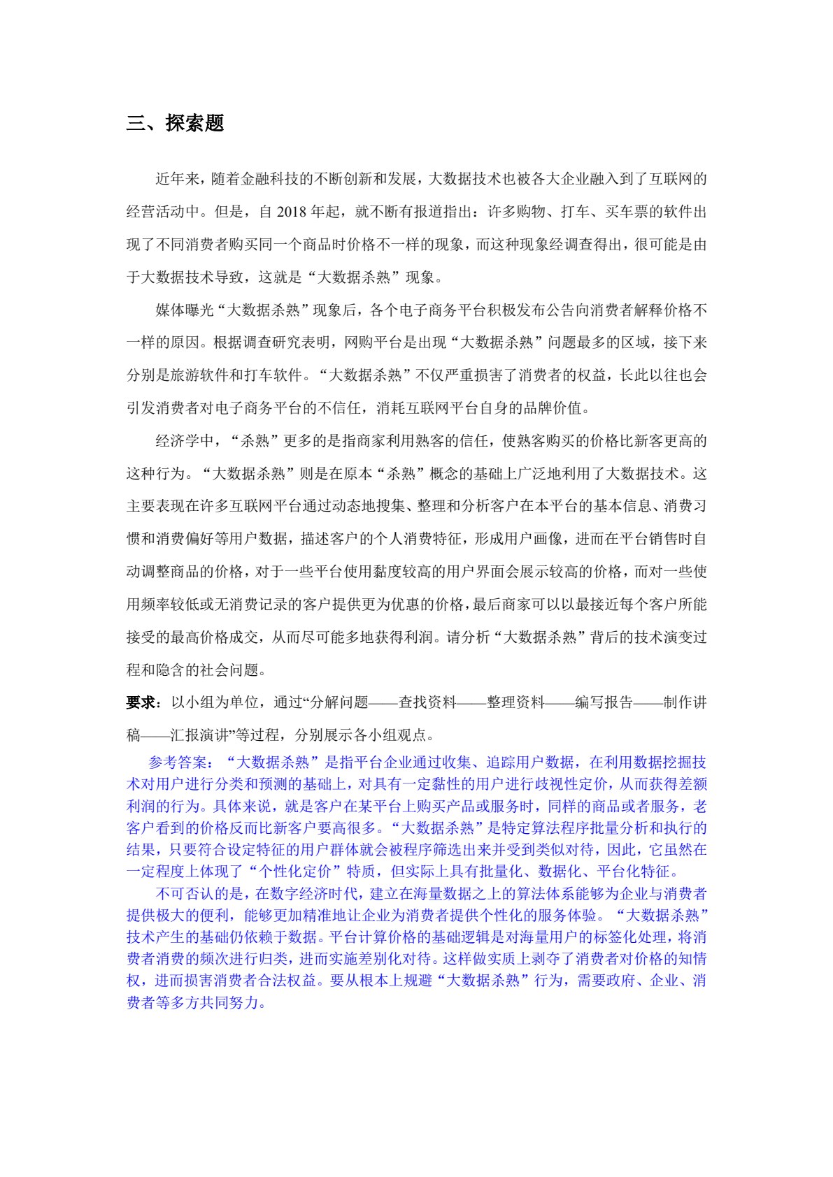 人工智能技术导论