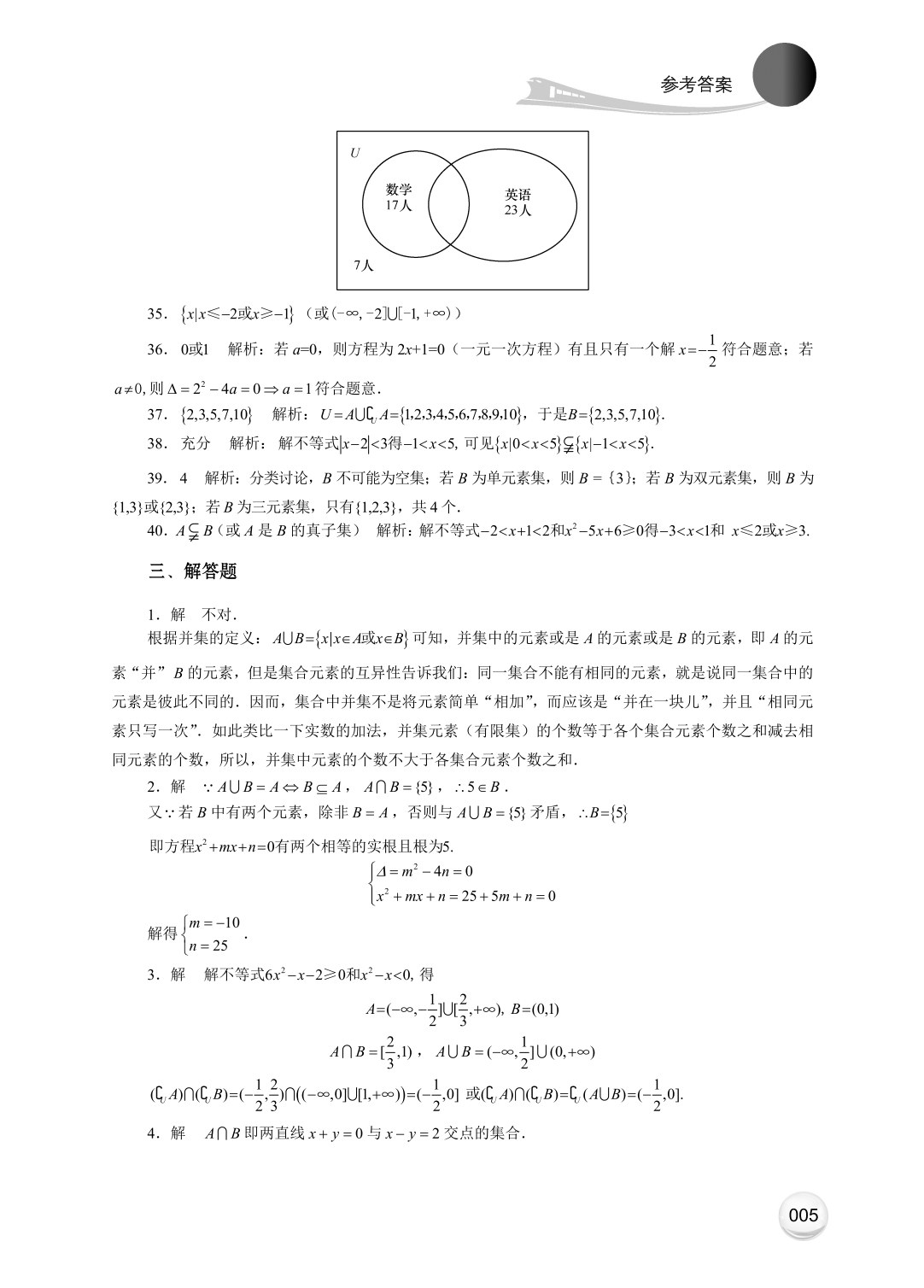 职业教育单独招生考试专题训练与解析&middot;数学