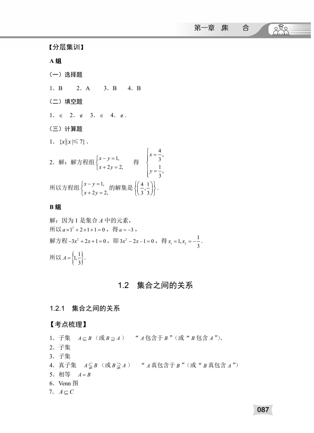 数学同步练习与测试一本通（基础模块）（上册）