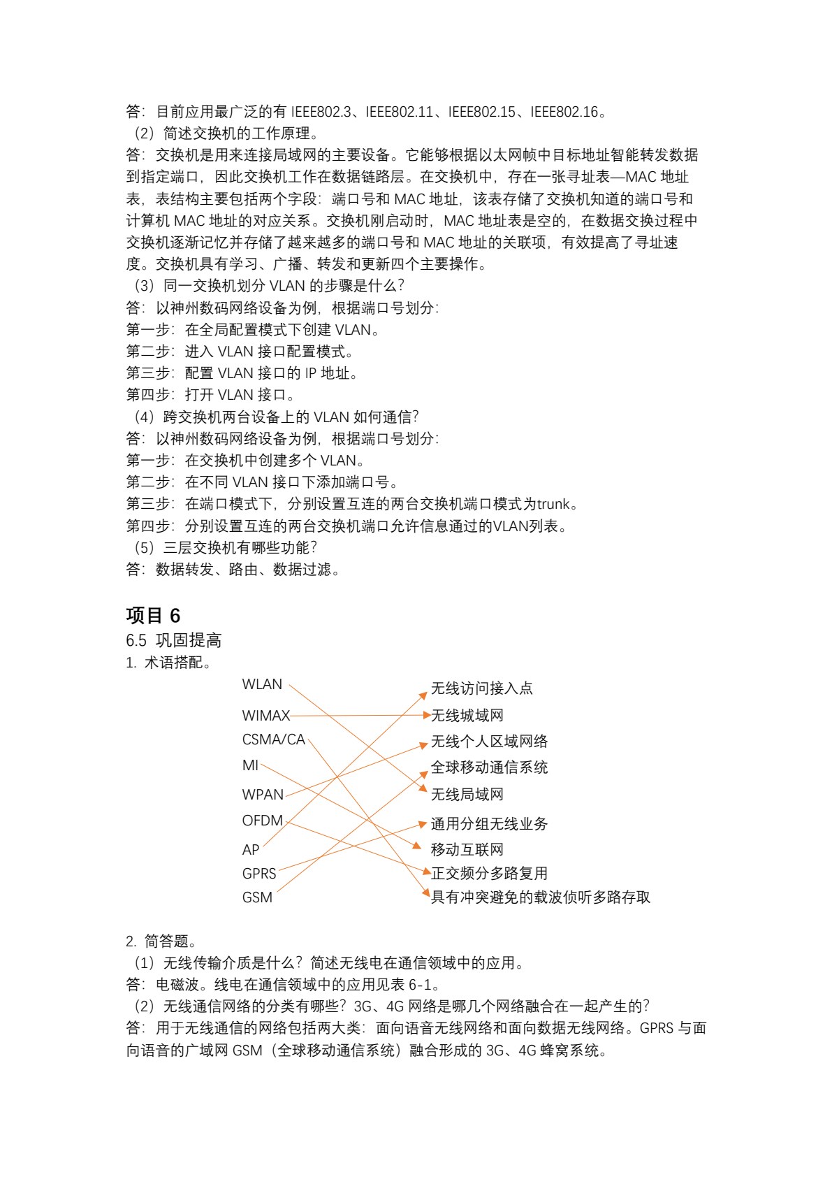 计算机网络技术基础项目化教程