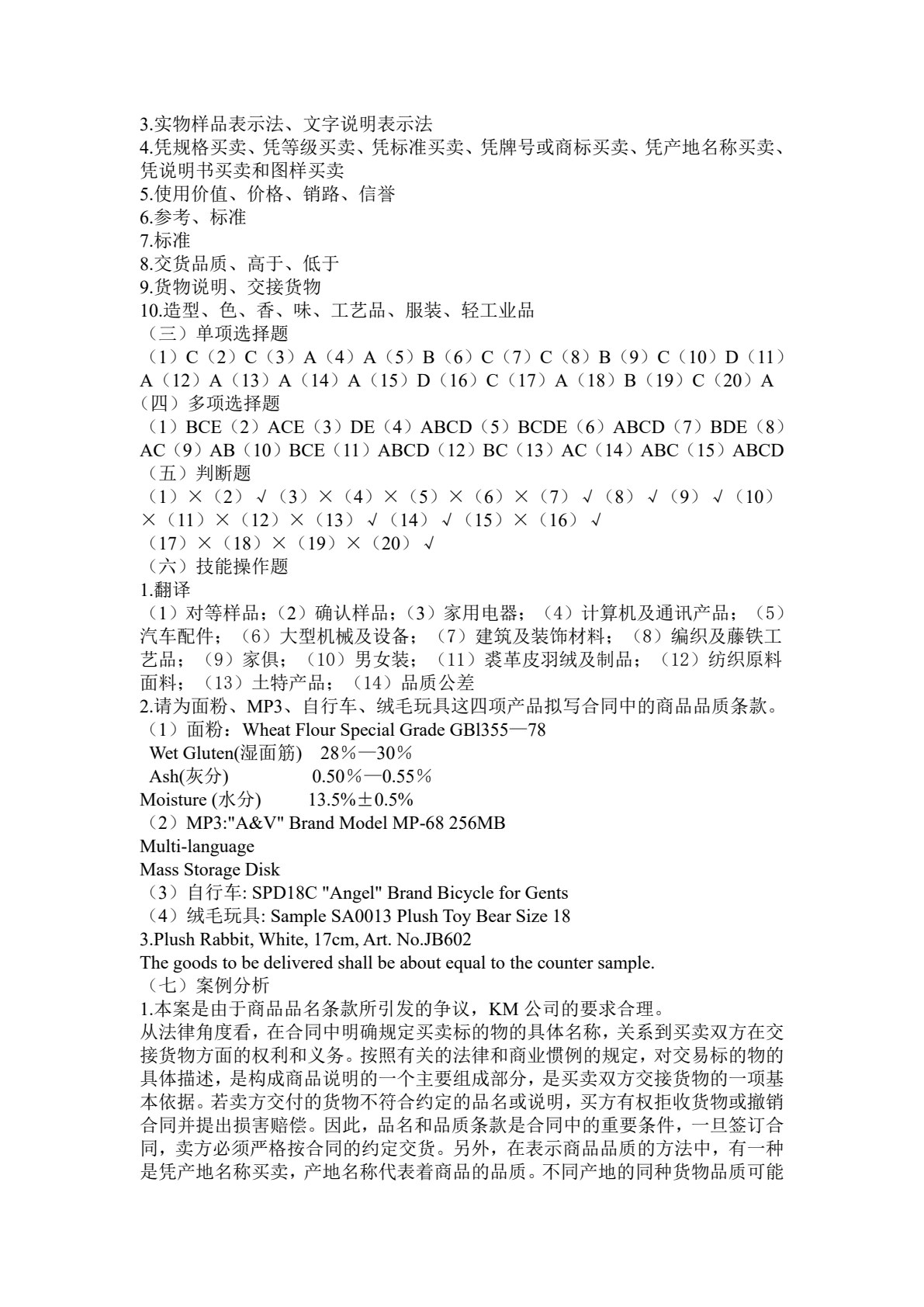 新编国际贸易实务（第4版）