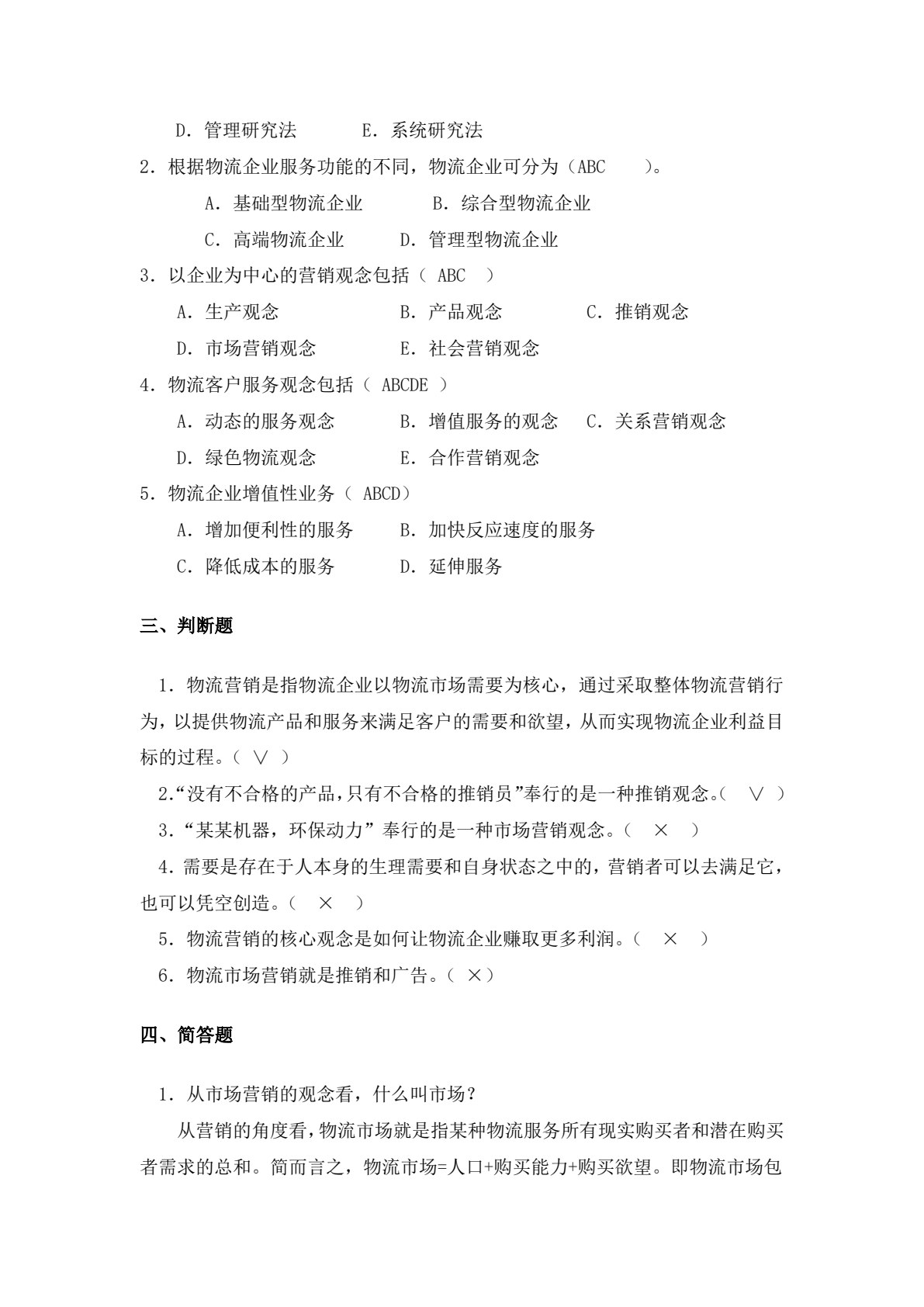物流市场营销（第2版）
