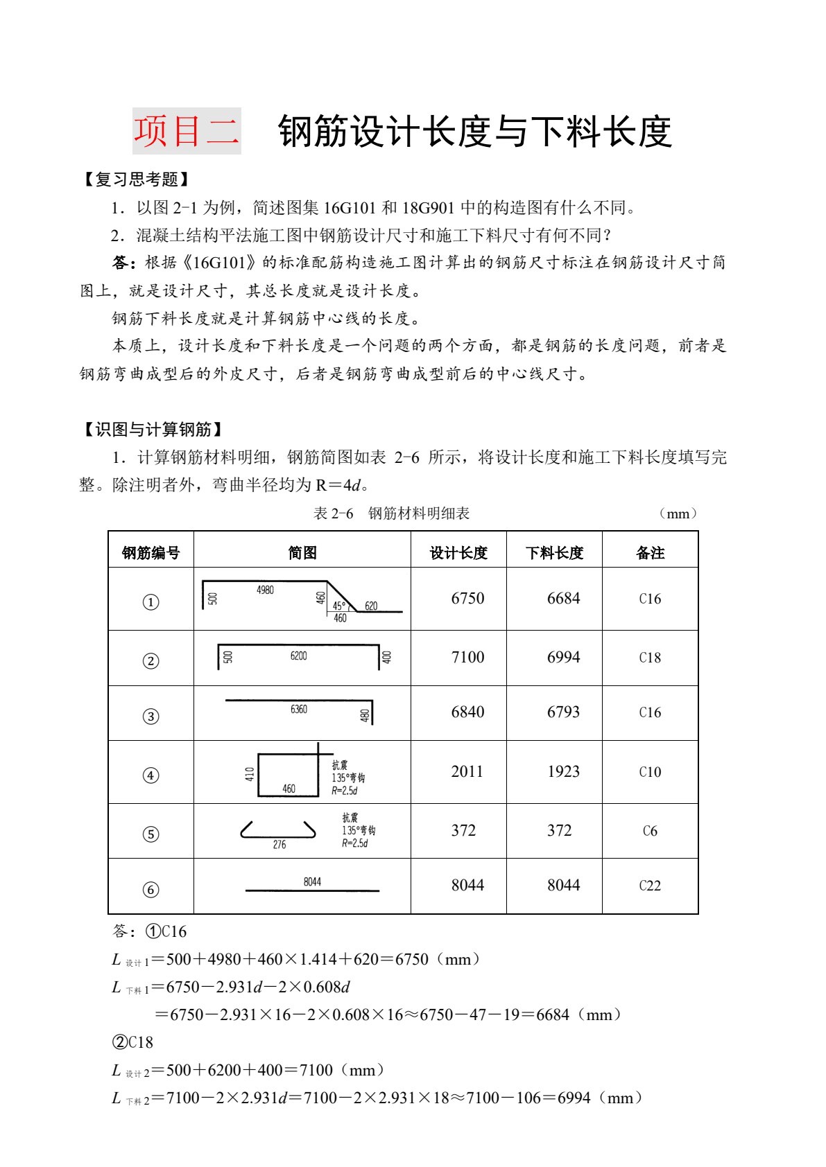 混凝土结构平法施工图识读