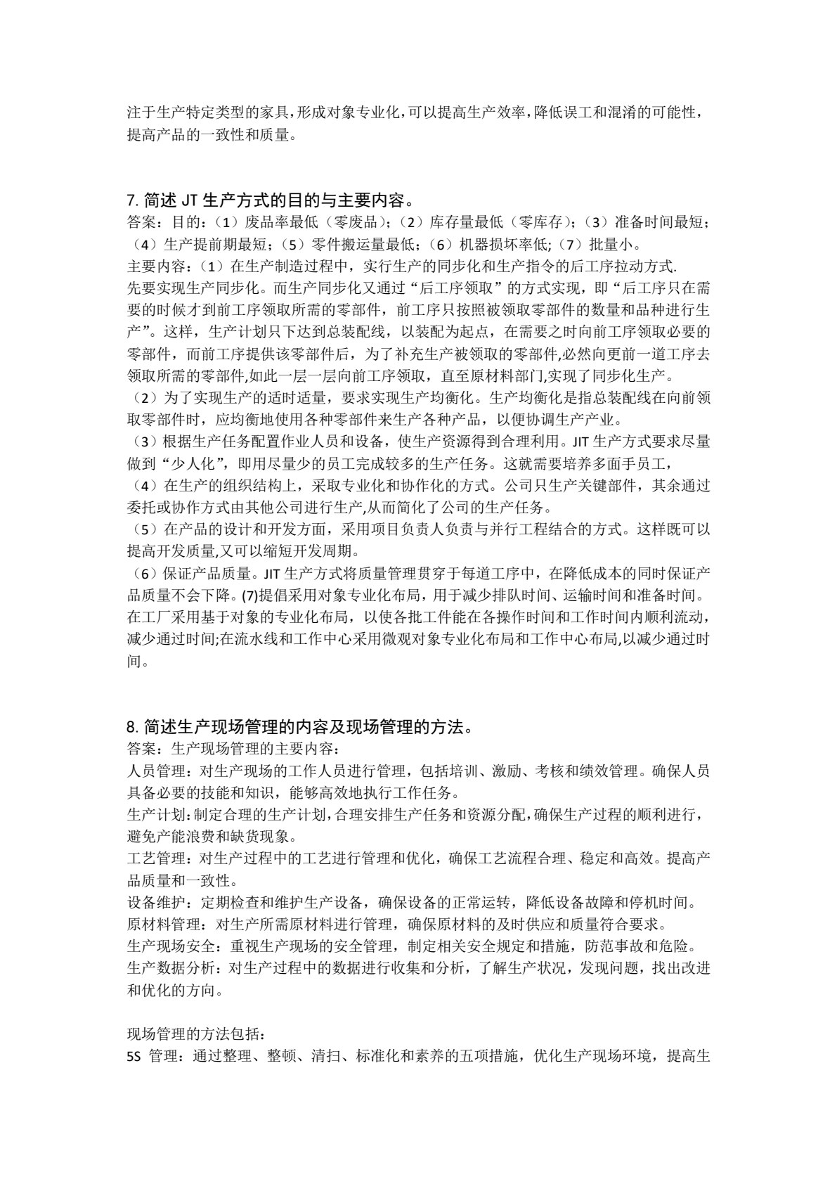 现代工业企业管理（第2版）