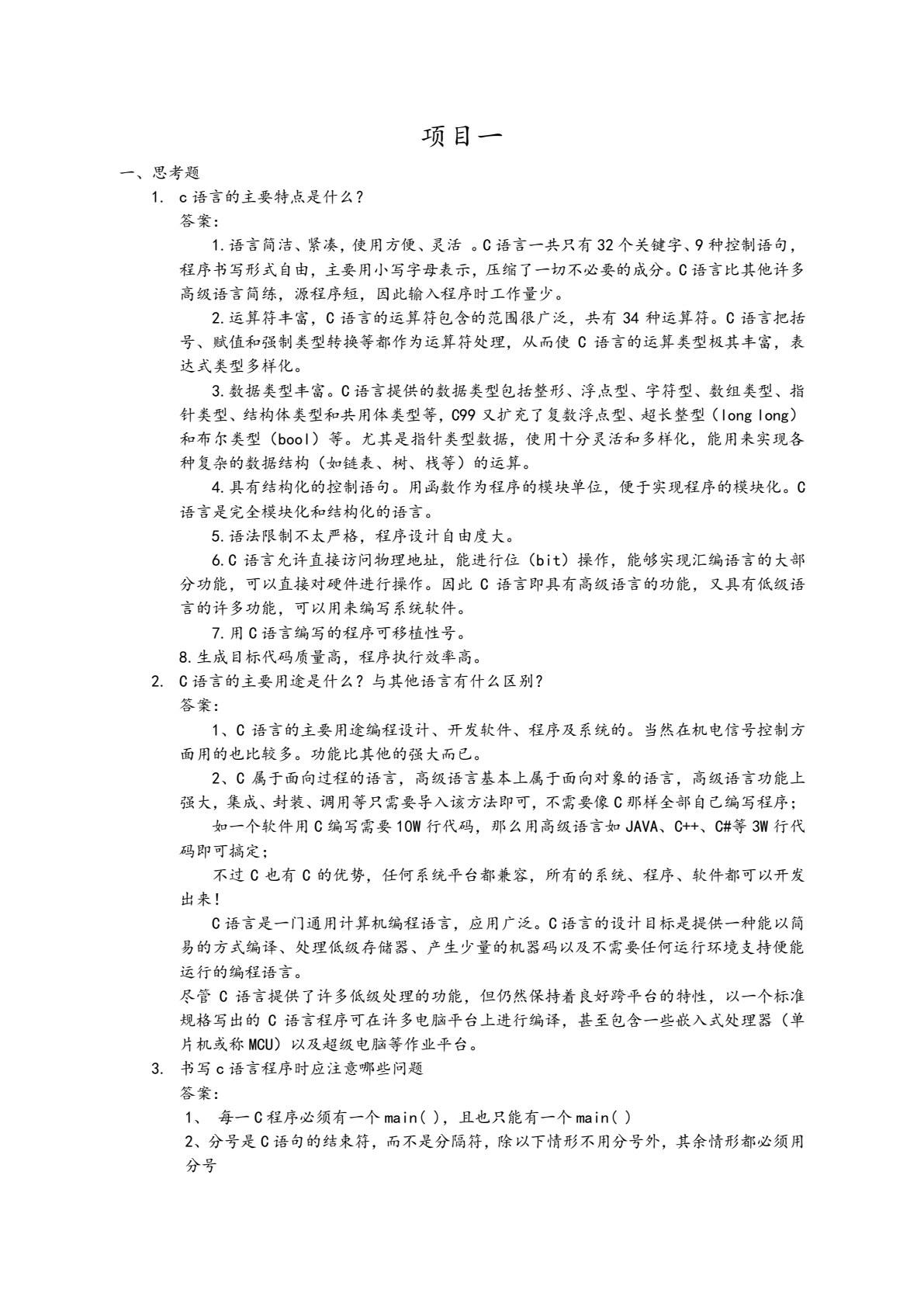 工作手册式C语言程序设计（第2版）
