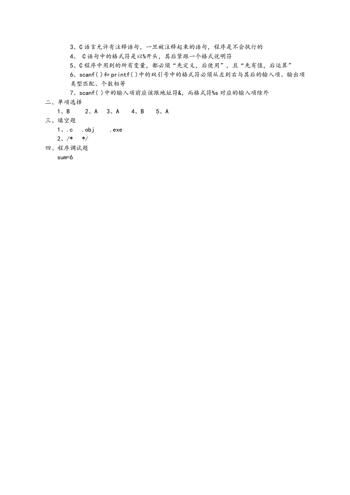 工作手册式C语言程序设计（第2版）