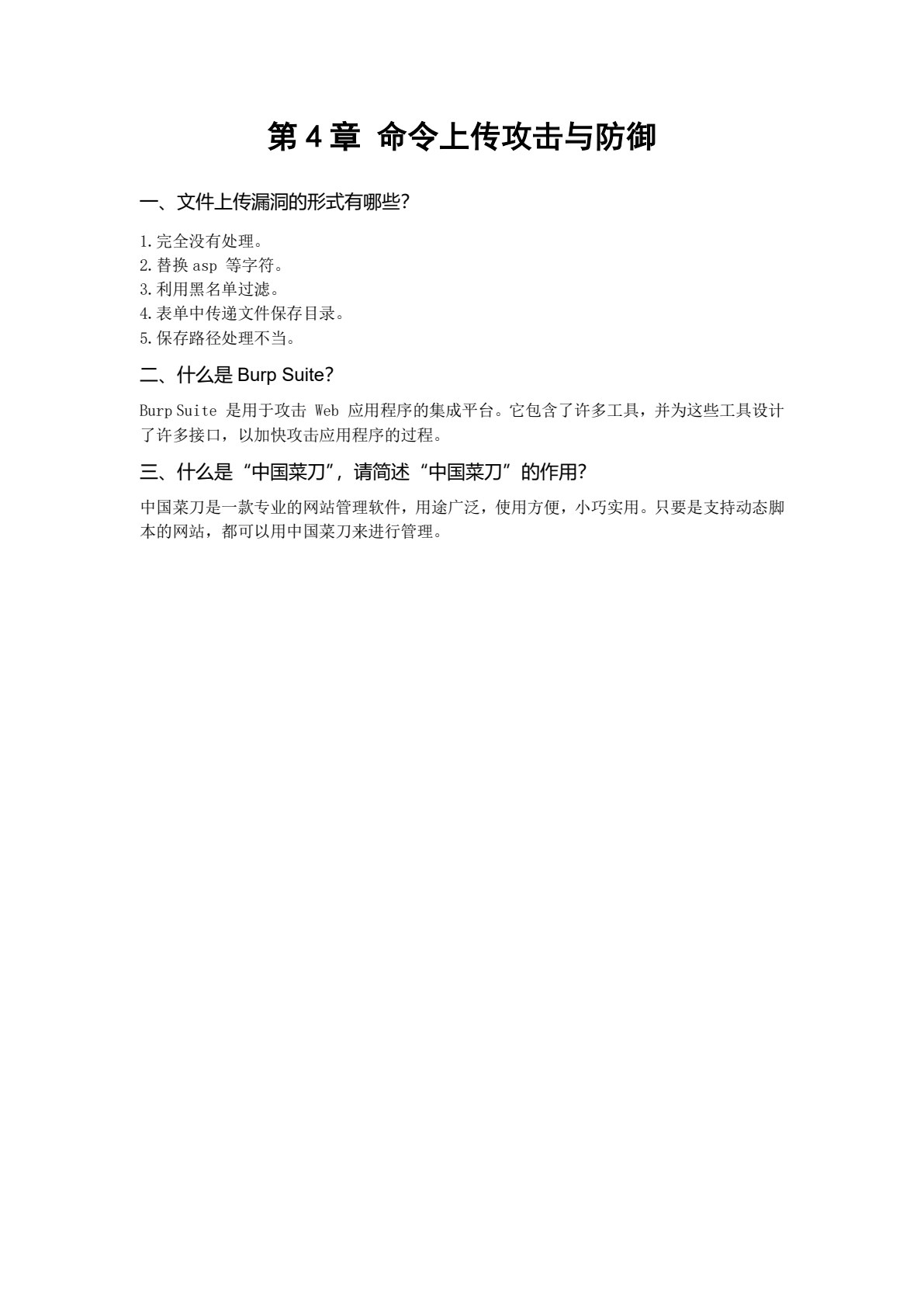 Web基础渗透与防护