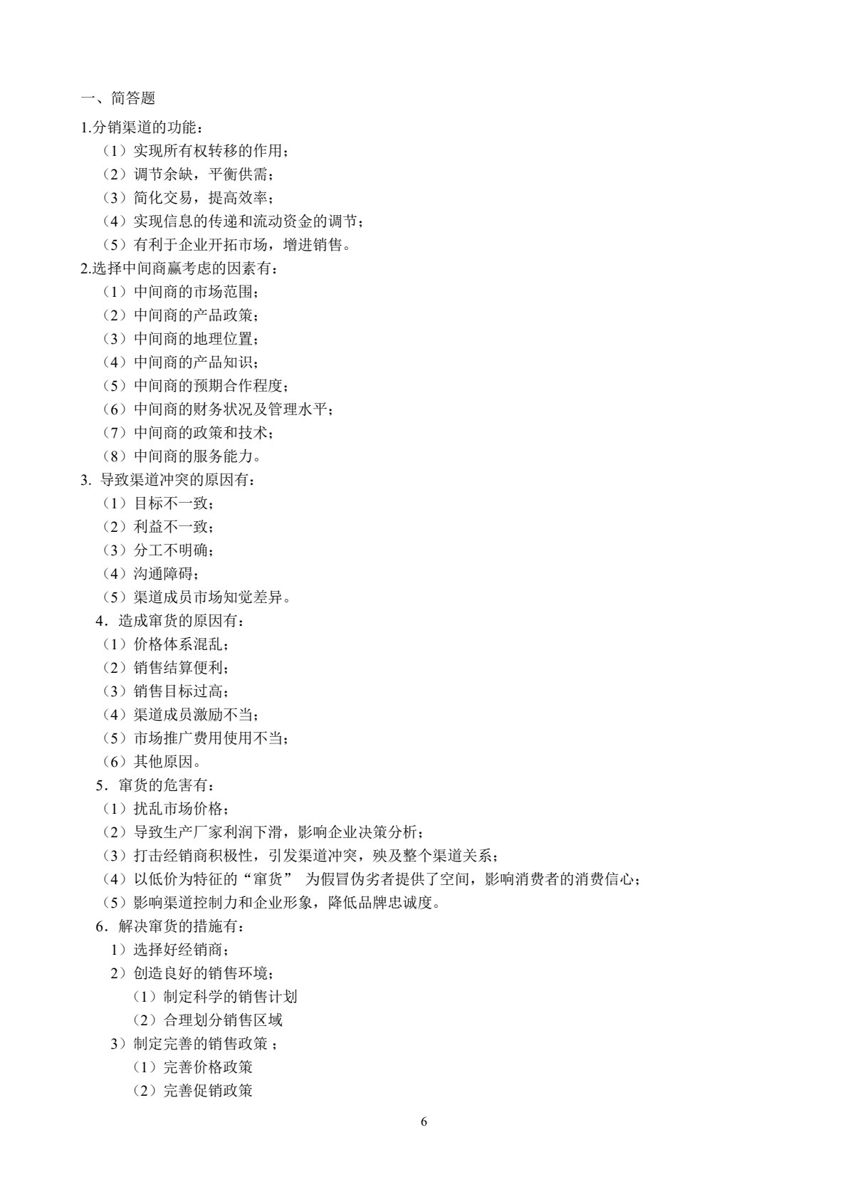 市场营销基础（第4版）